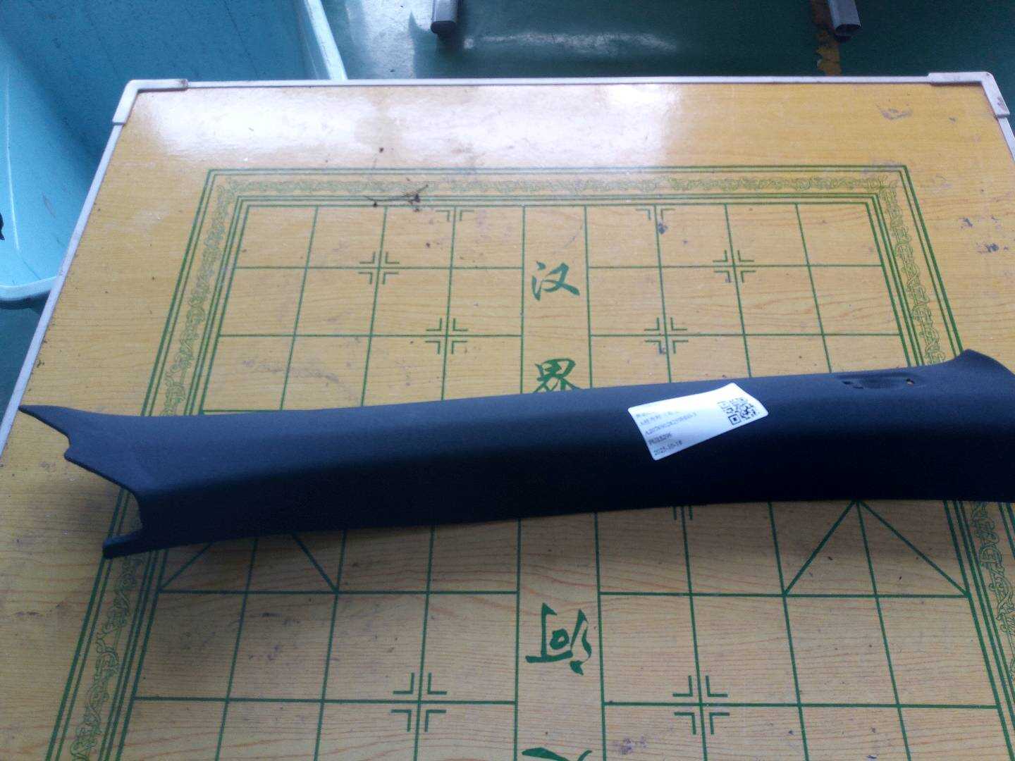 A20769028259H00 A柱内衬(右上)