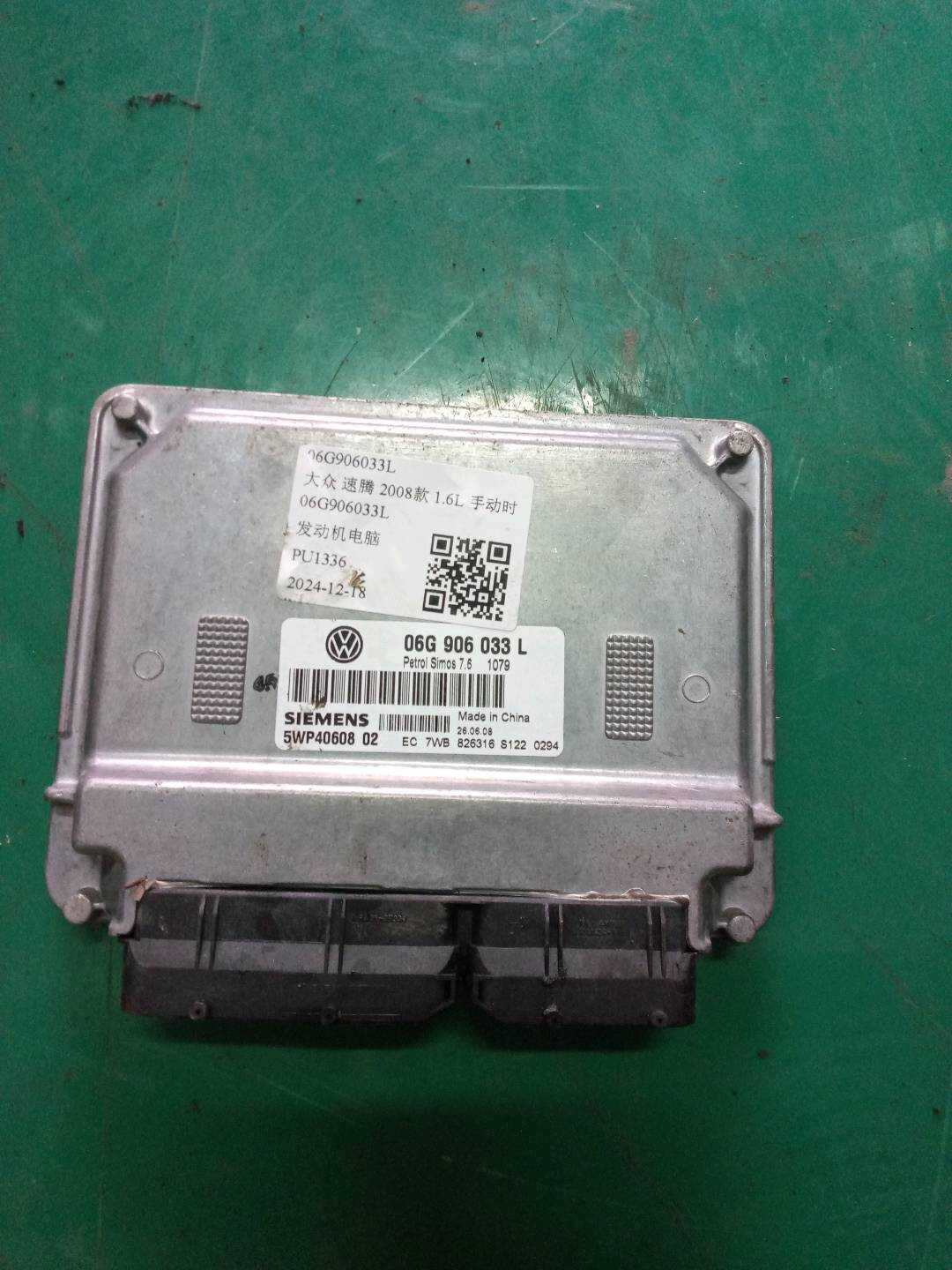 06G906033L 发动机电脑