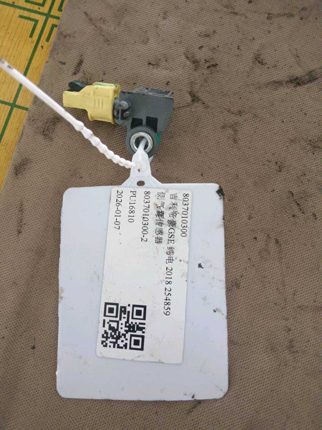 8037010300 侧气囊传感器