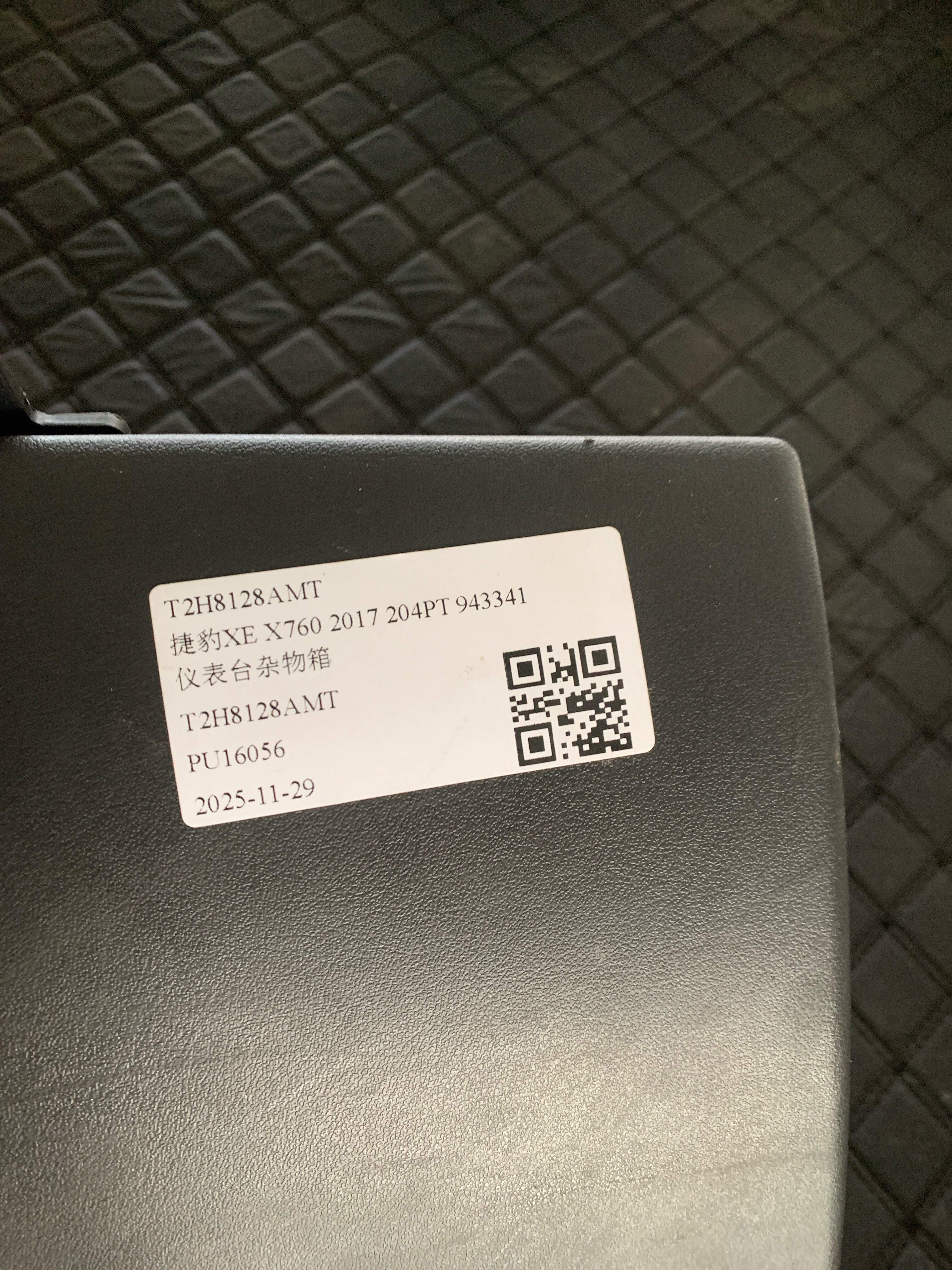 T2H8128AMT 仪表台杂物箱