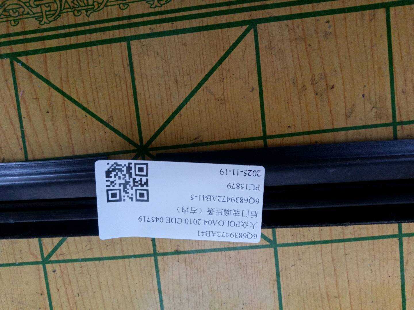 6Q6839472AB41 后门玻璃压条(右内)