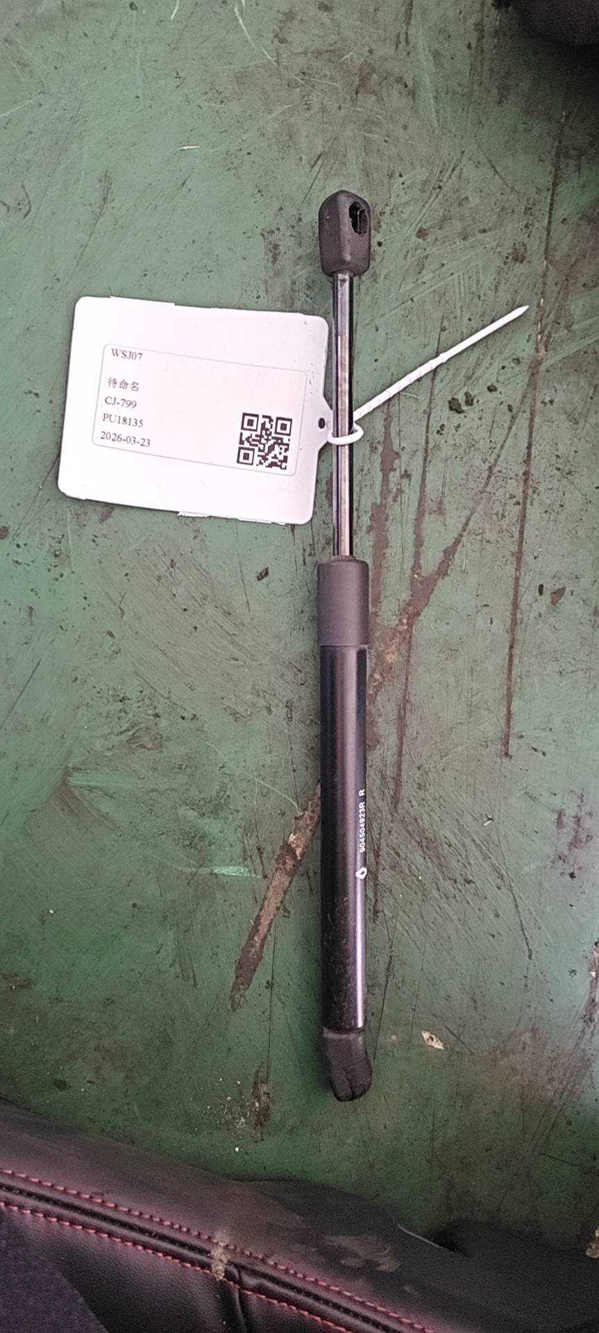 904526882RD017 尾盖撑杆