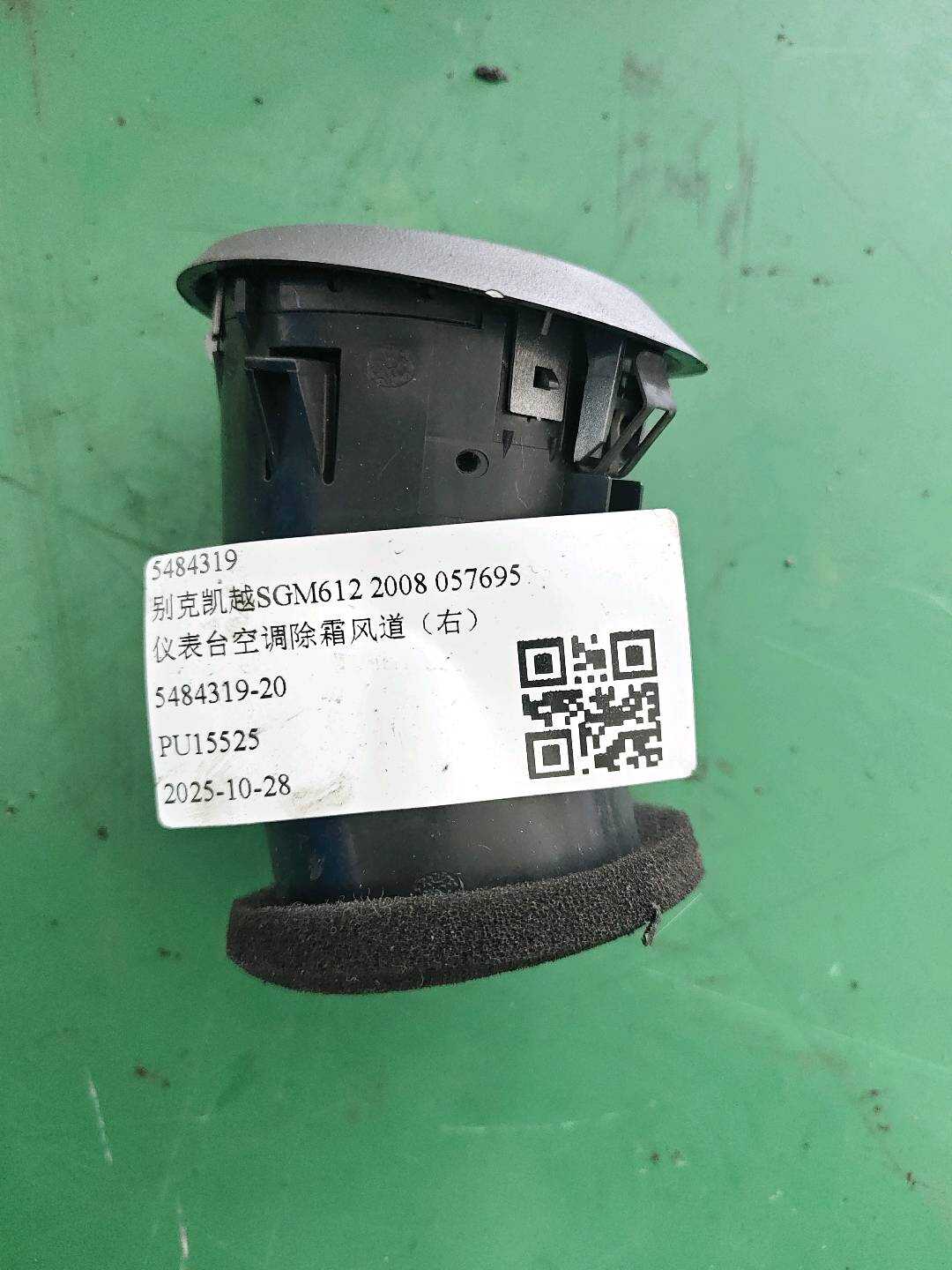 5484319 Dashboard Defrost Duct, Right
