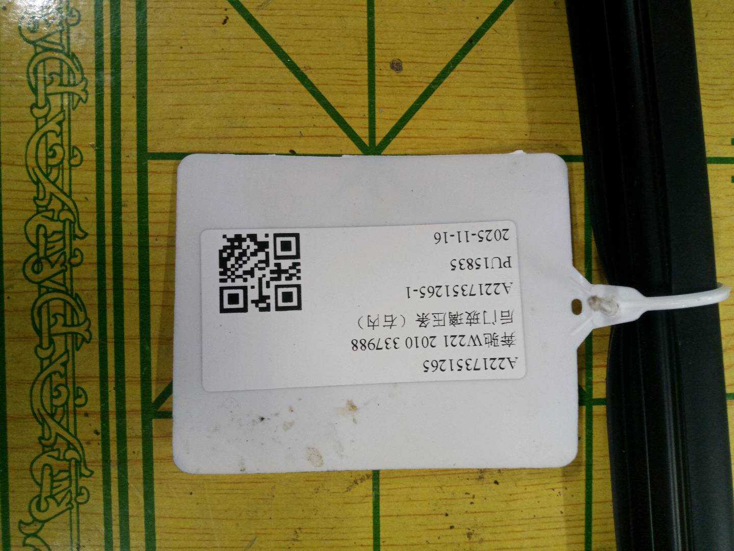 A2217351265 后门玻璃压条（右内）