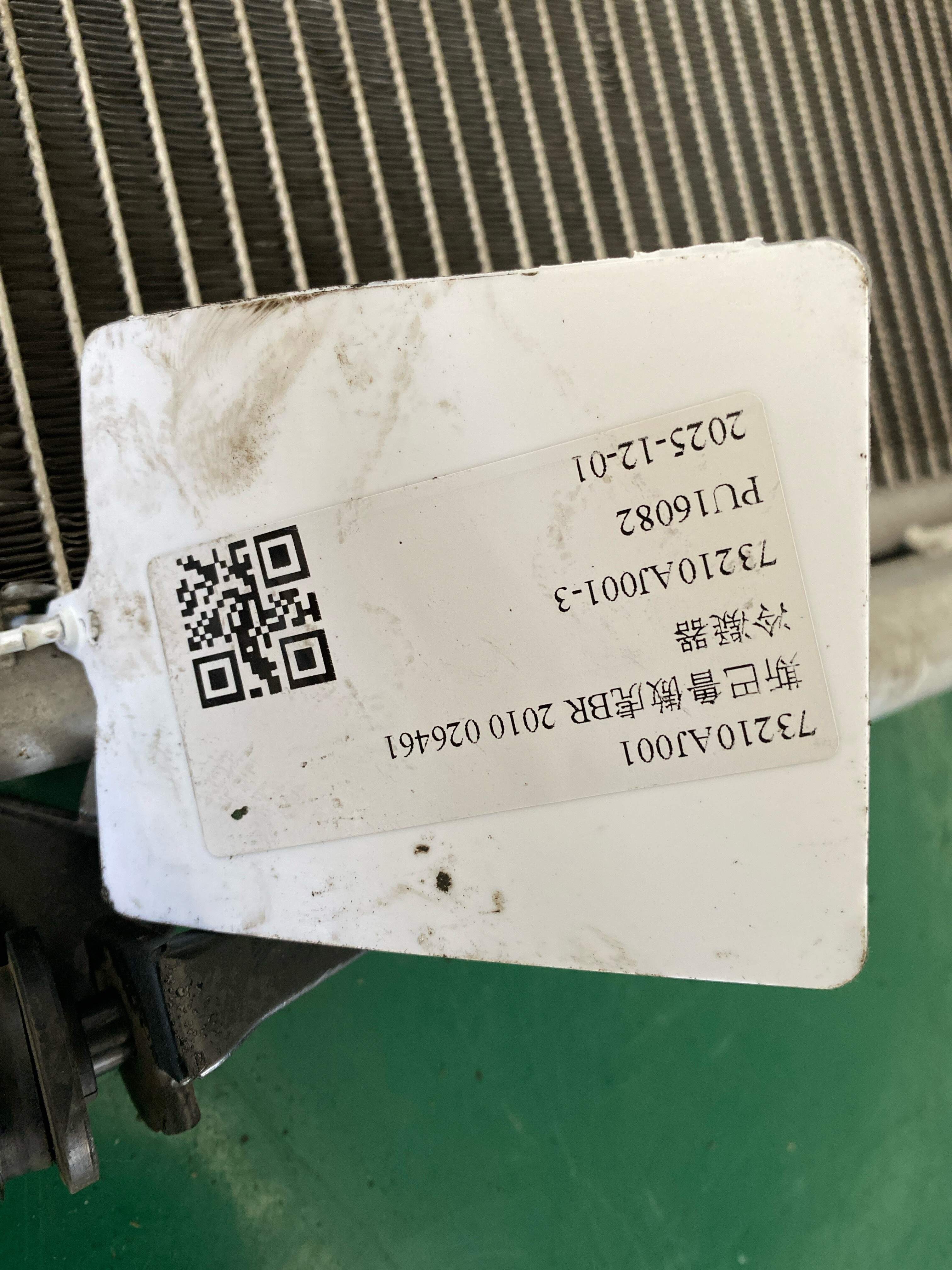 73210AJ001 冷凝器