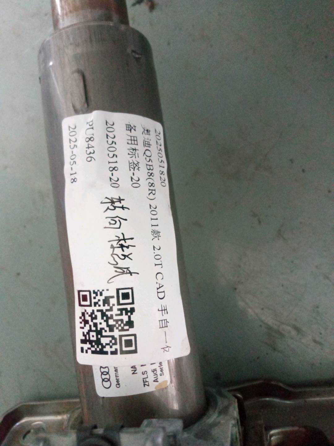 8R0419502H 转向柱总成