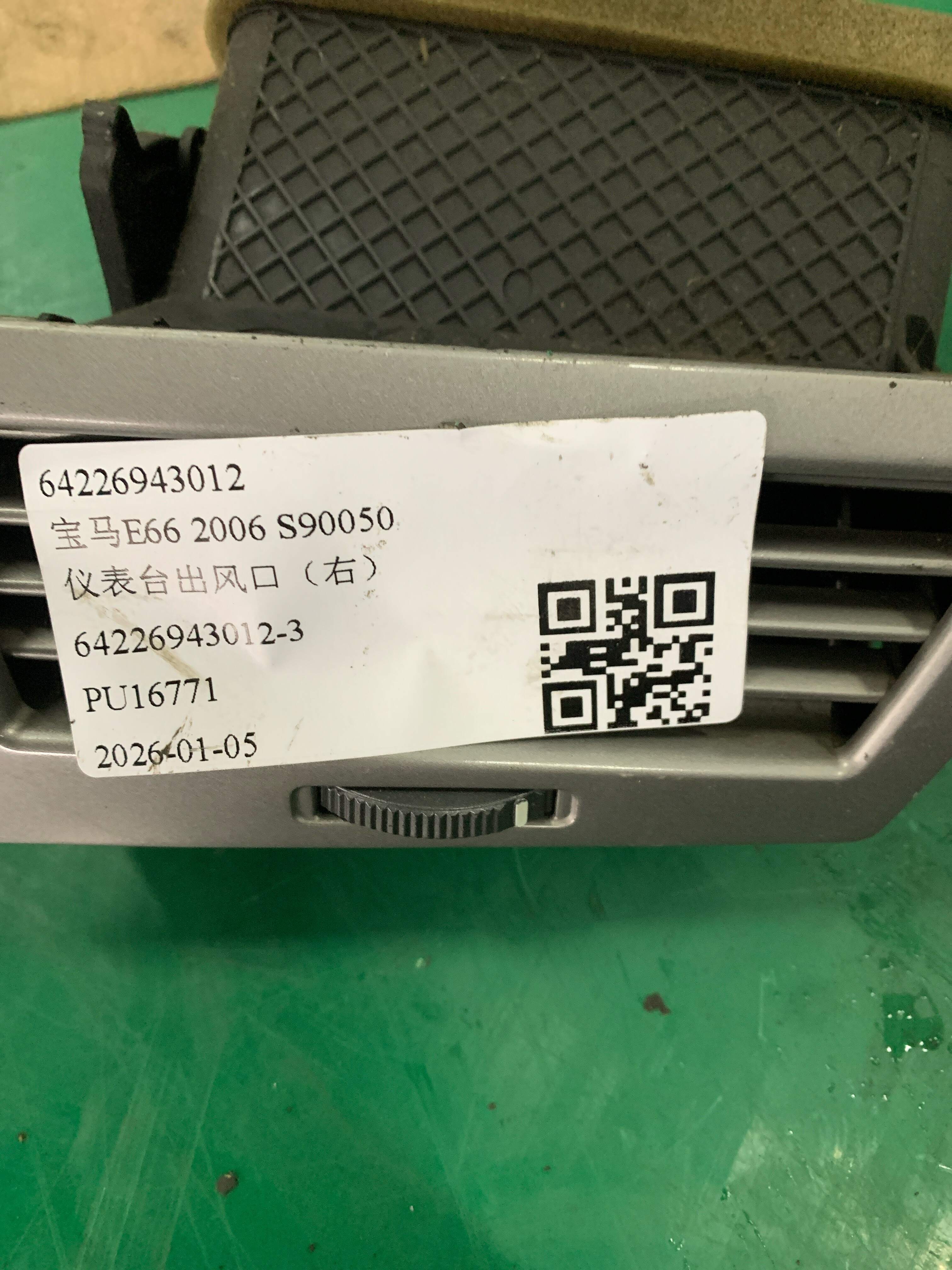 64226943012 仪表台出风口（右）