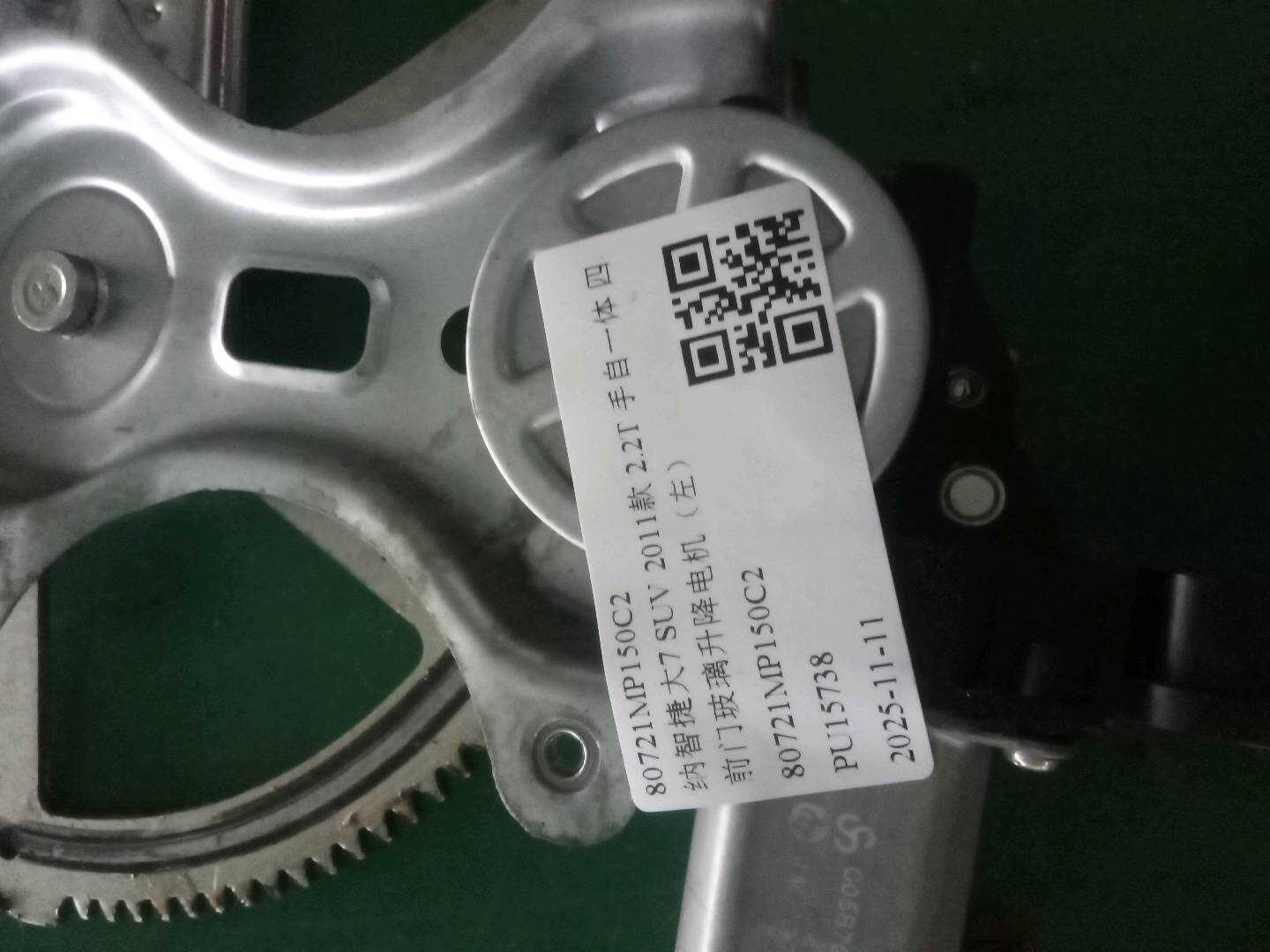 80721MP150C2 前门玻璃升降电机（左）