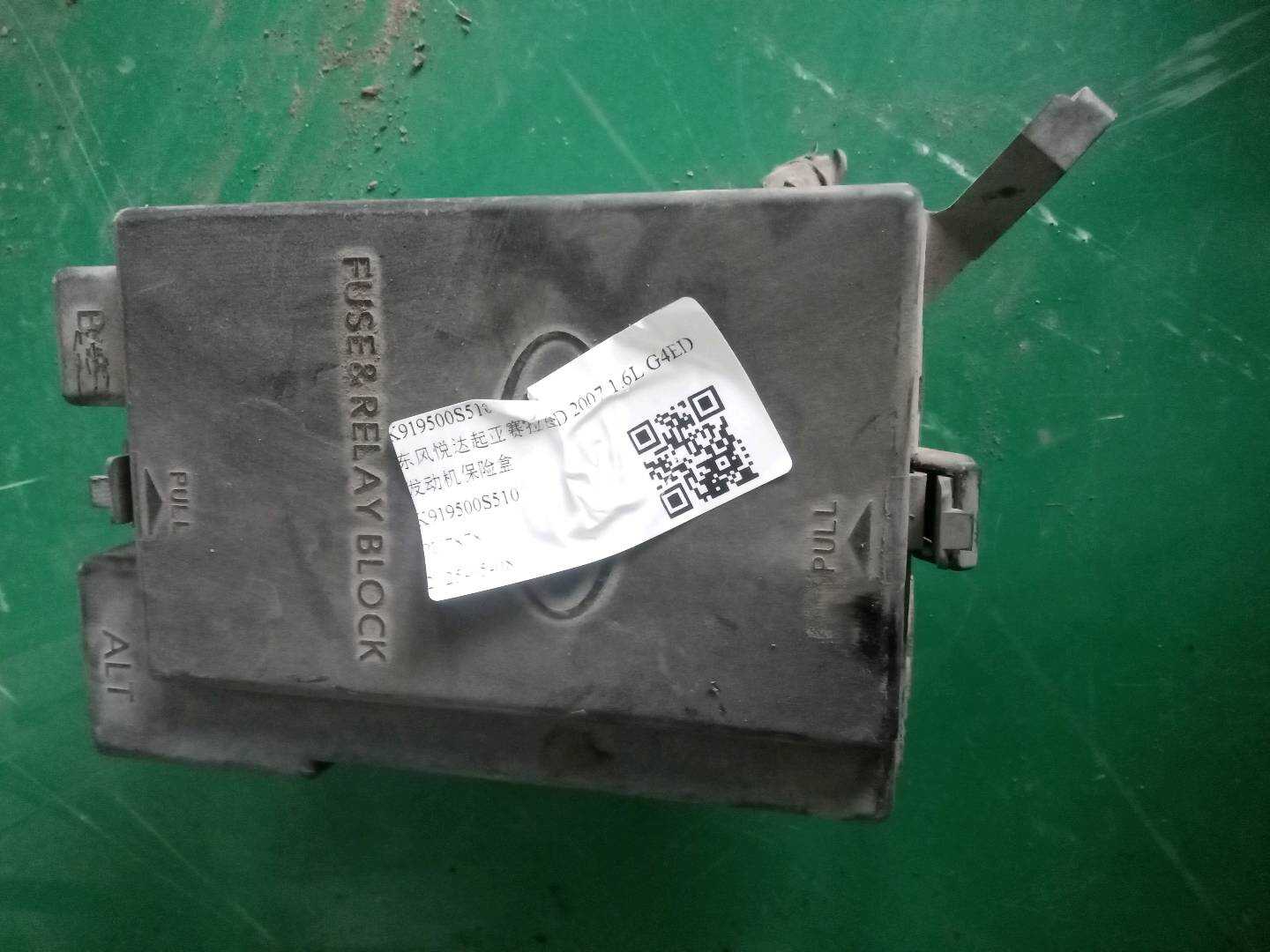 K919500S510 发动机保险盒