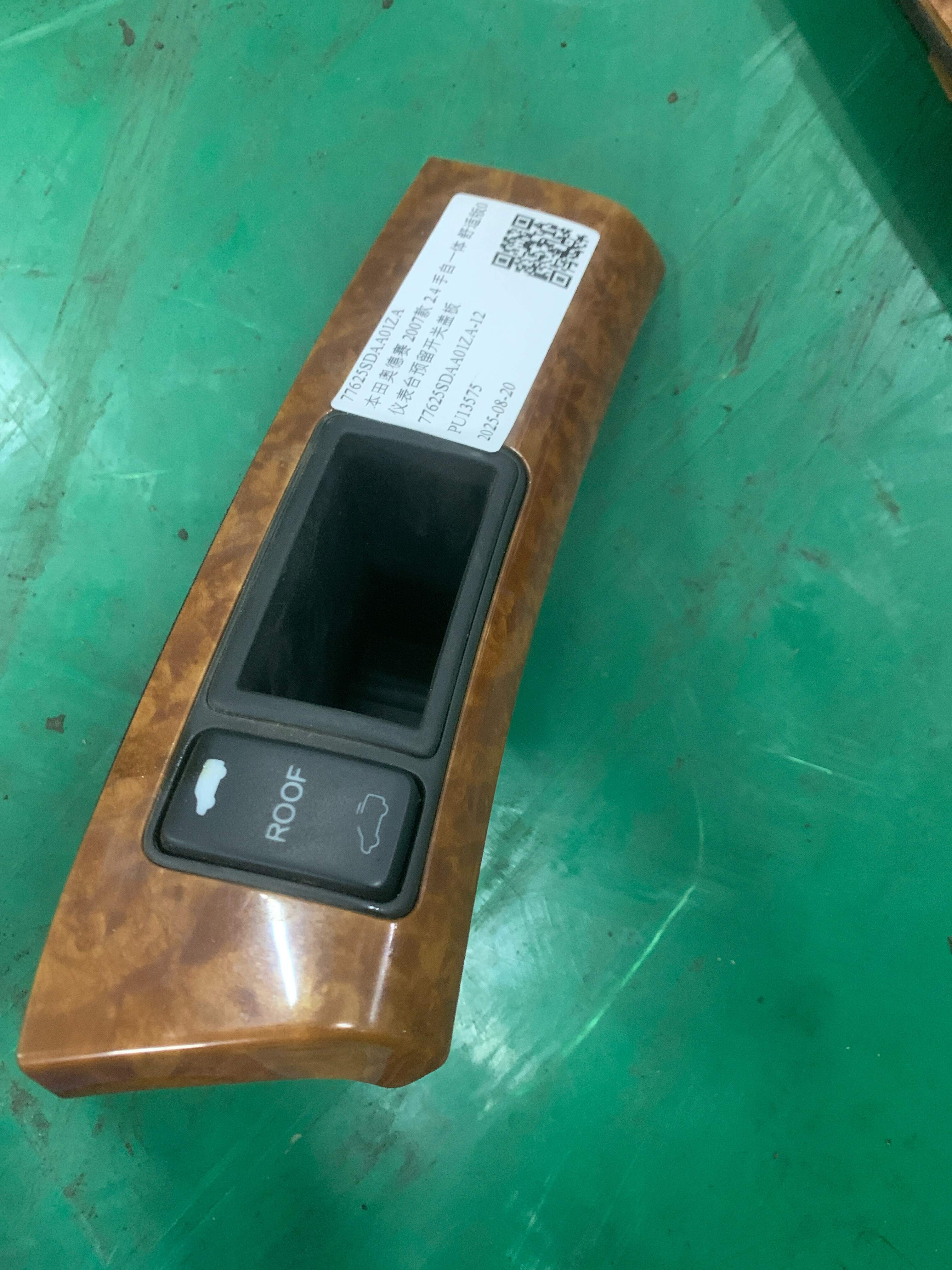 77625SDAA01ZA 仪表台预留开关盖板