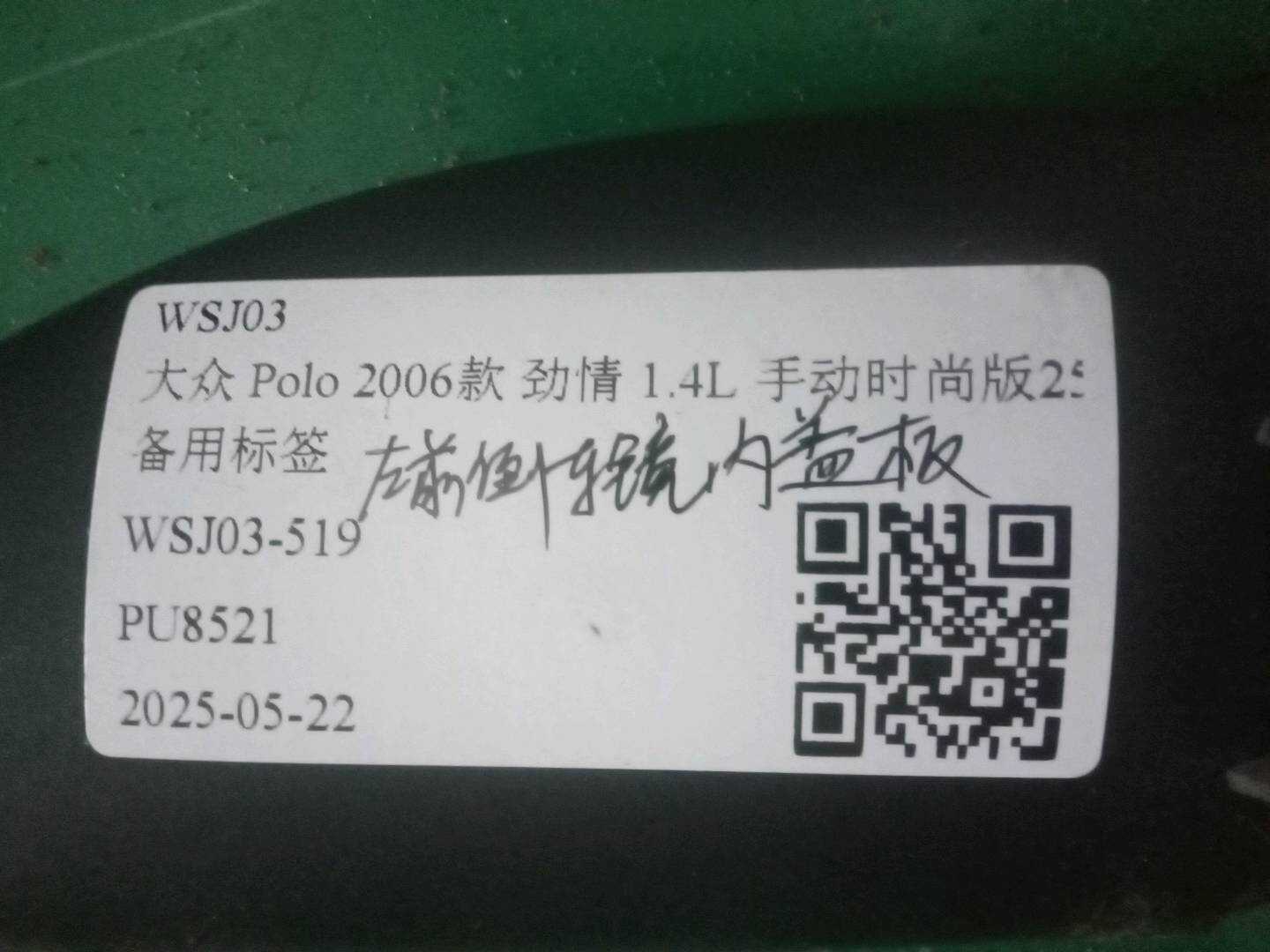 6Q0837973E01C 倒车镜内三角饰板(左)