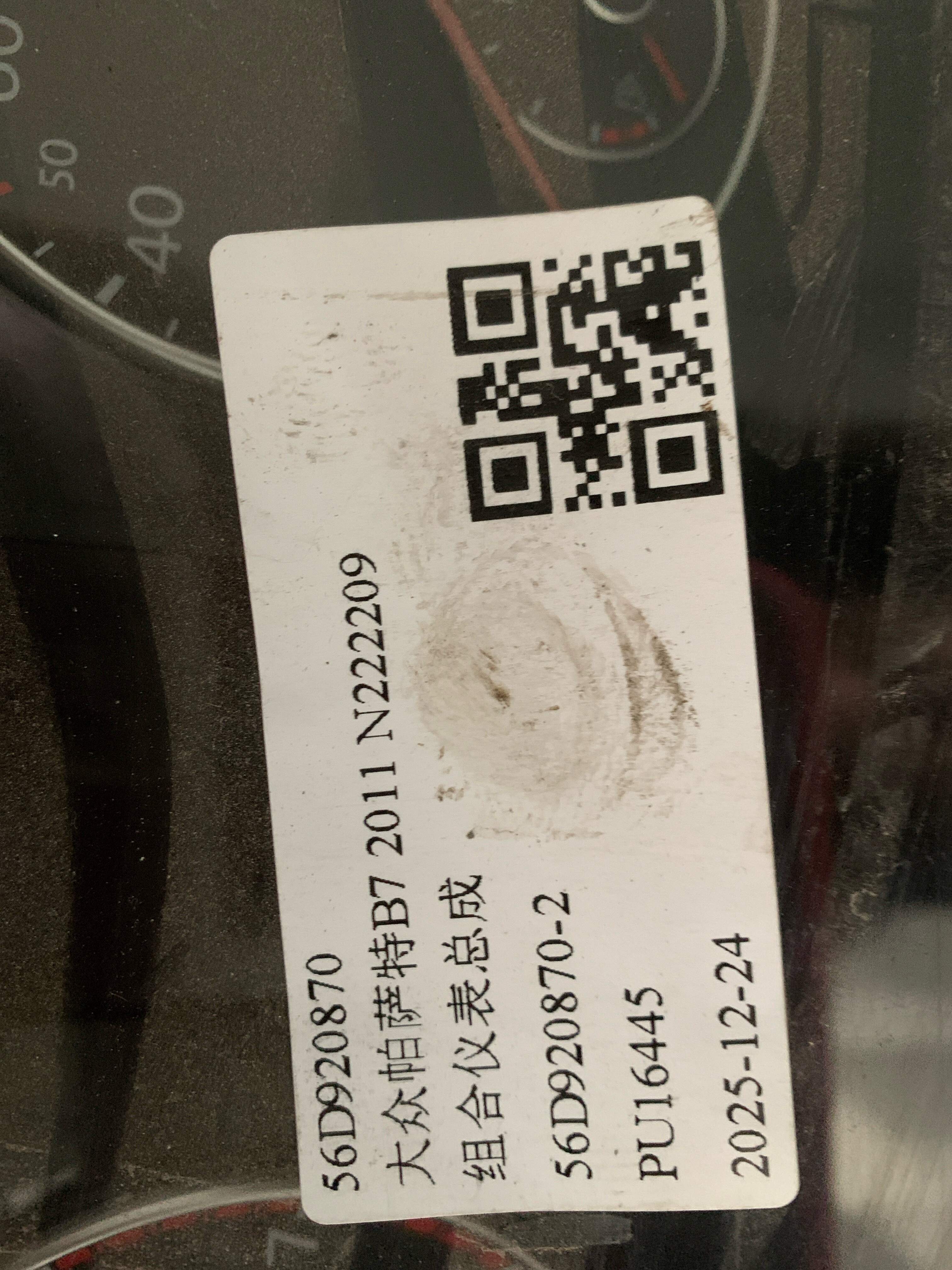 56D920870 组合仪表总成