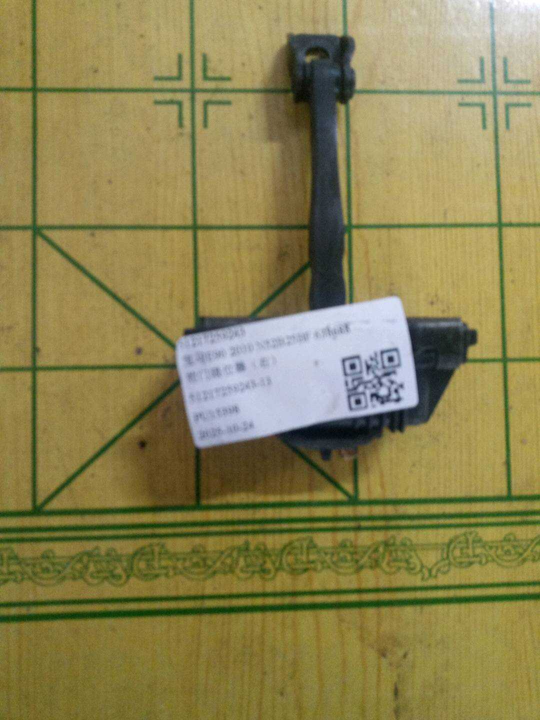 51217259243 前门限位器(右)