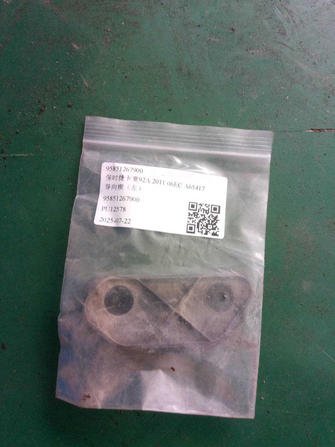 95851267900 导向楔(左)