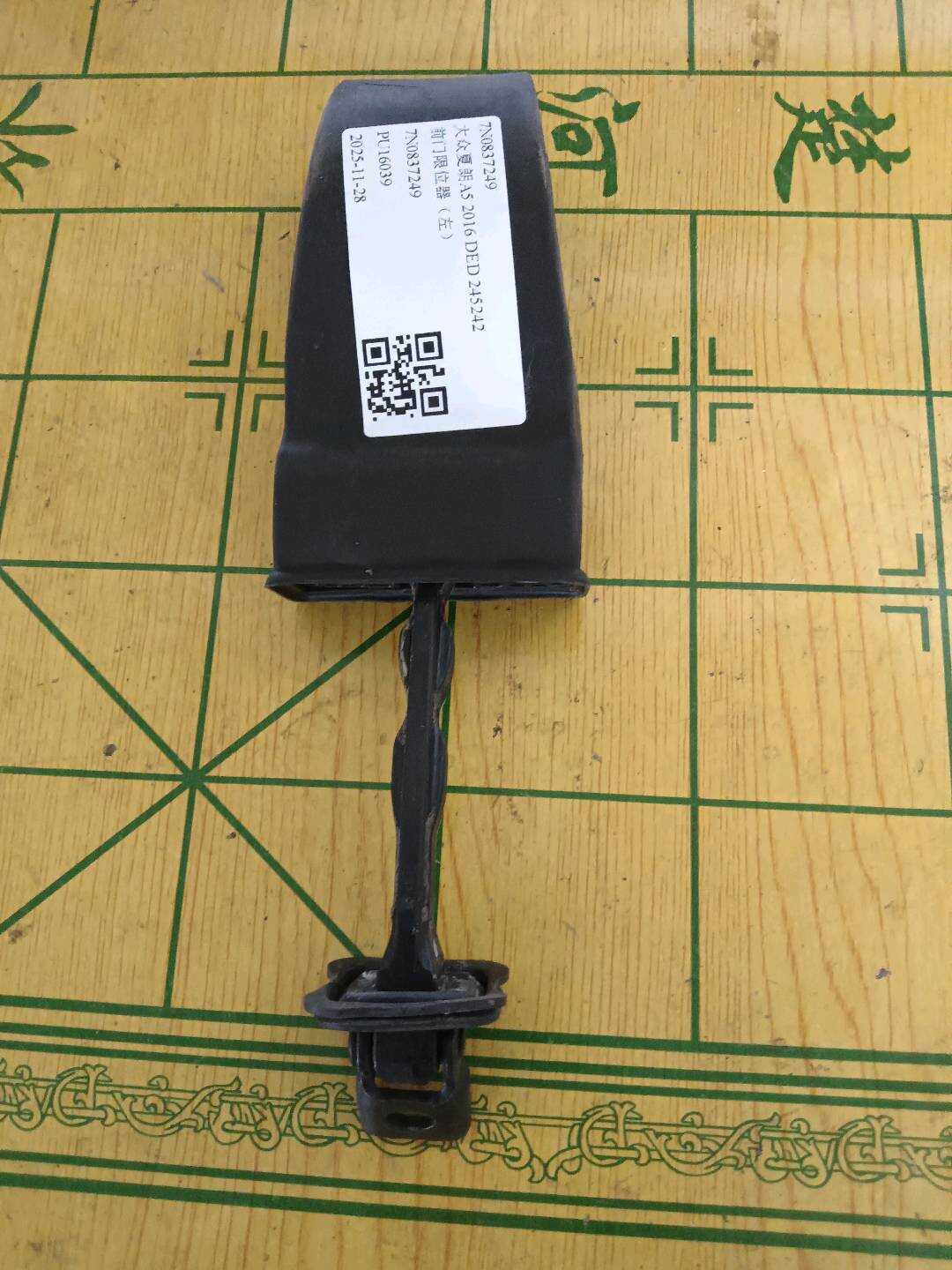 7N0837249 前门限位器（右）