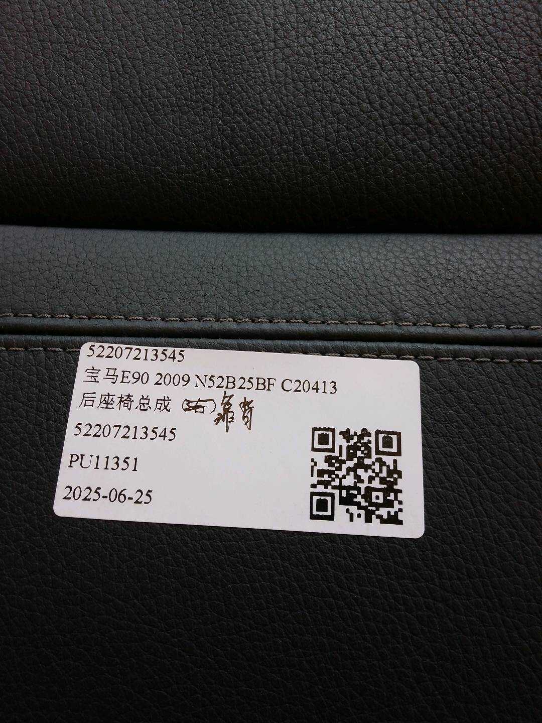 52207213545 后座椅总成(右)