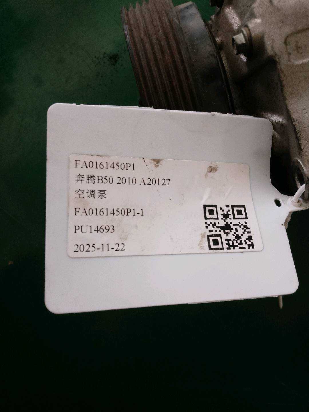 FA0161450P1 空调泵