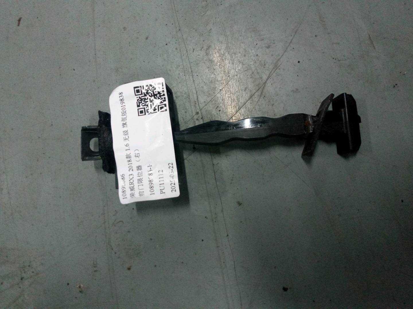 10898086 Front Door Check Strap, Right