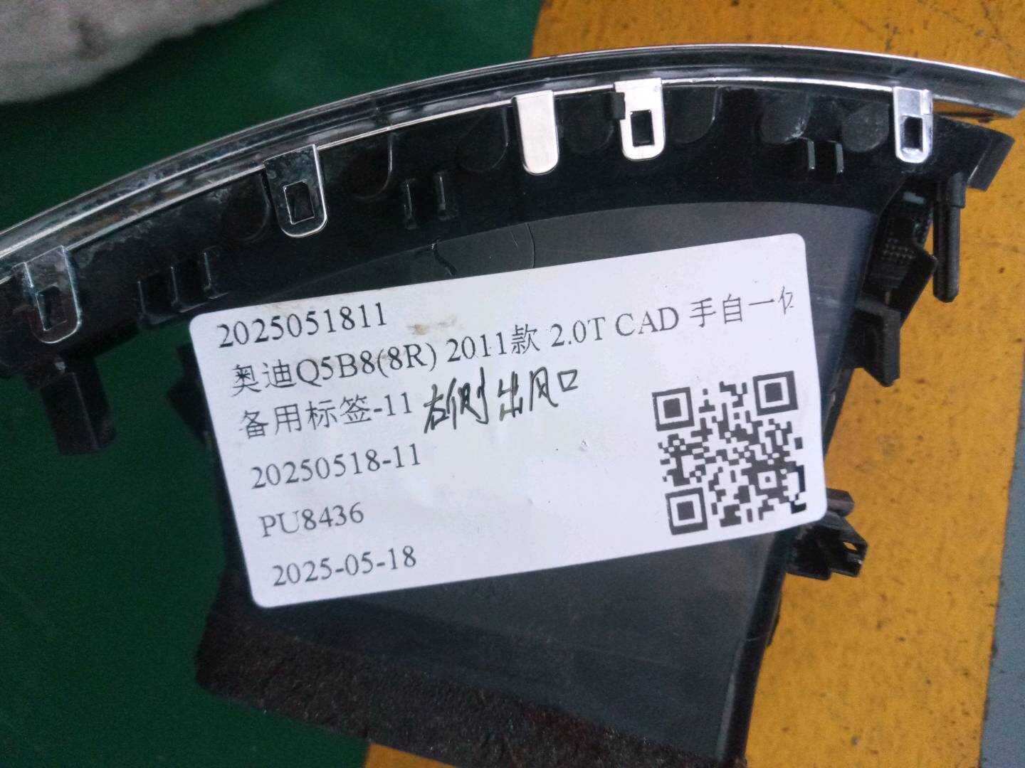 L8R1820902JWVF 右侧出风口