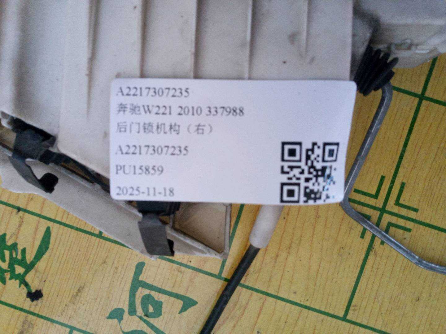 A2217307235 后门锁机构(右)
