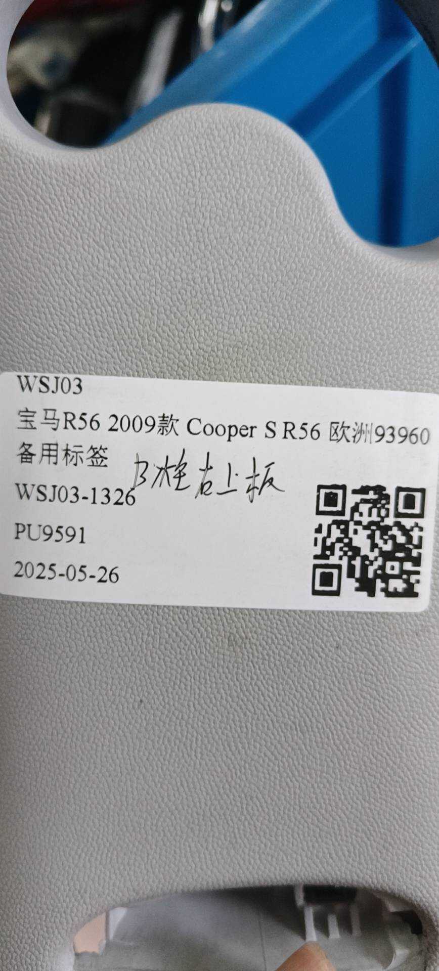 51432753004 B柱内衬（右）