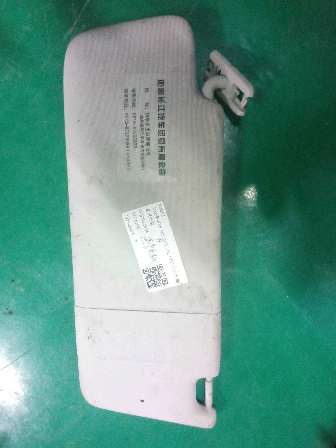 34D857551A 遮阳板左
