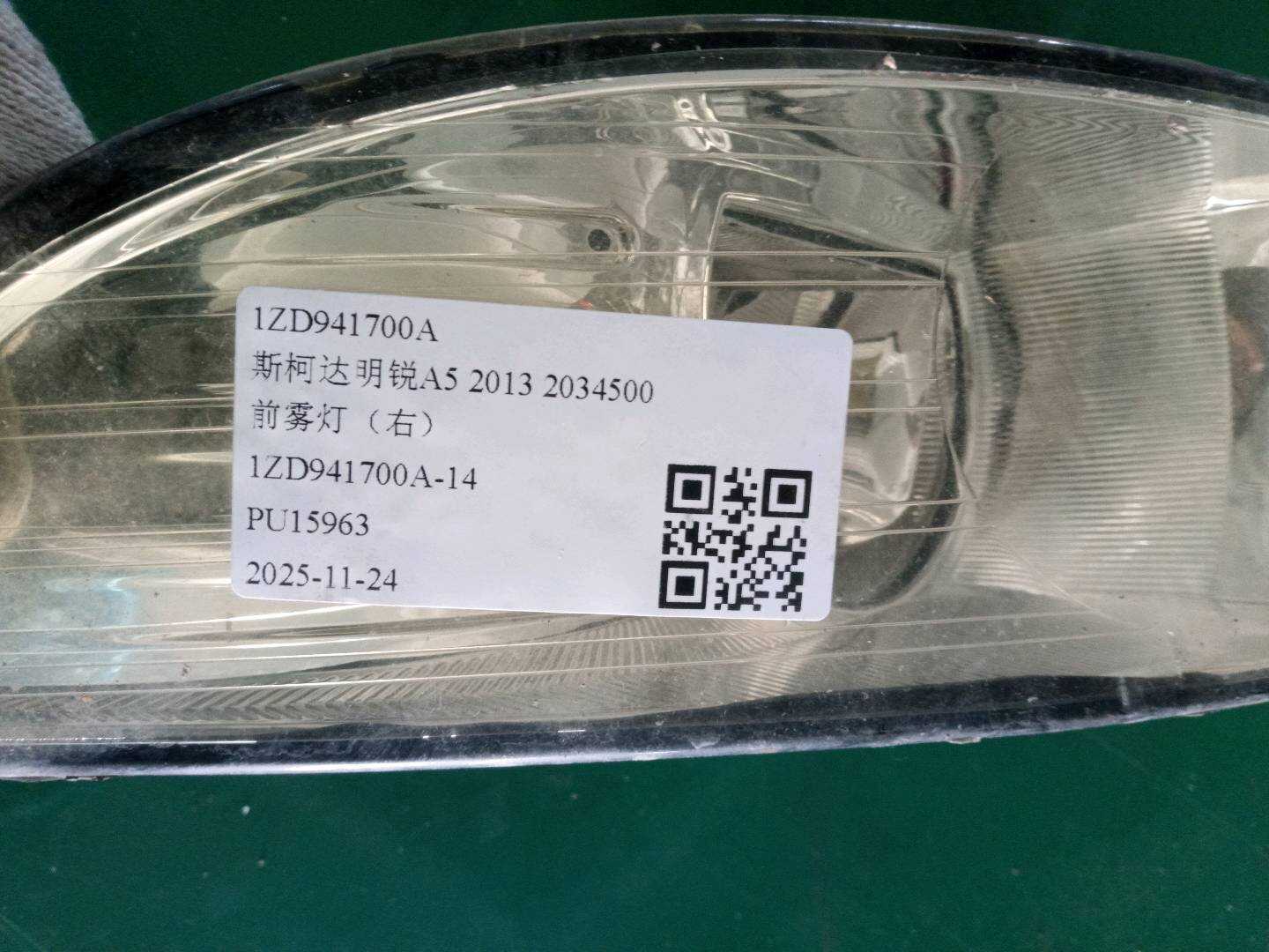 1ZD941700A 前雾灯（右）
