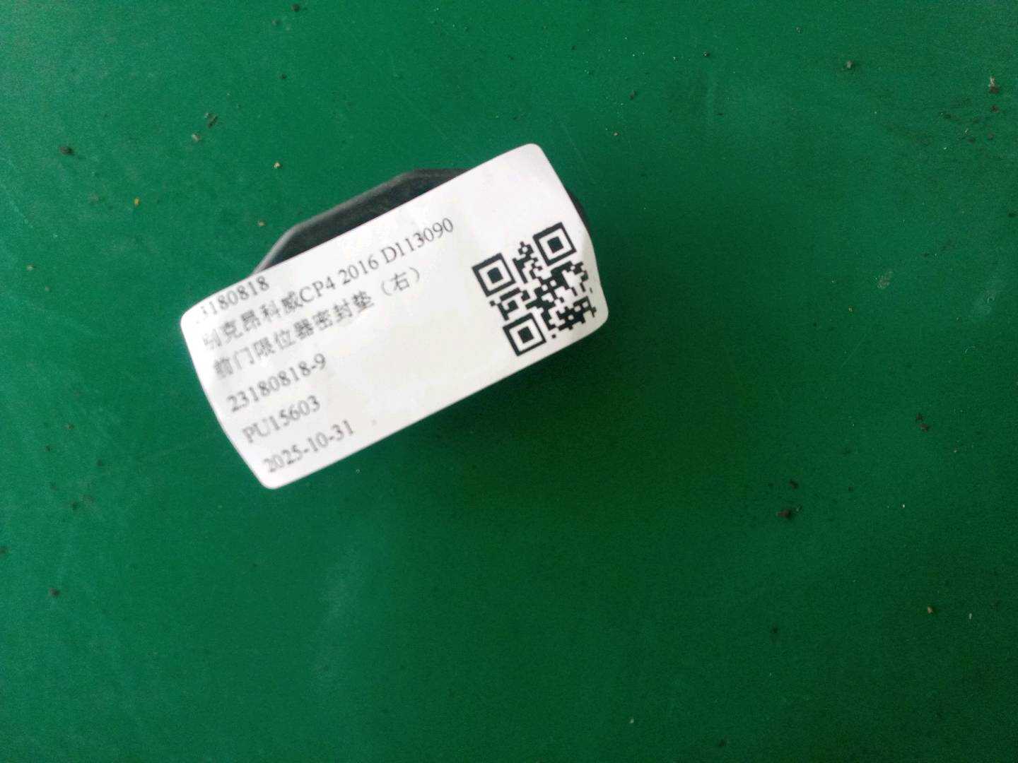23180818 前门限位器密封垫(右)