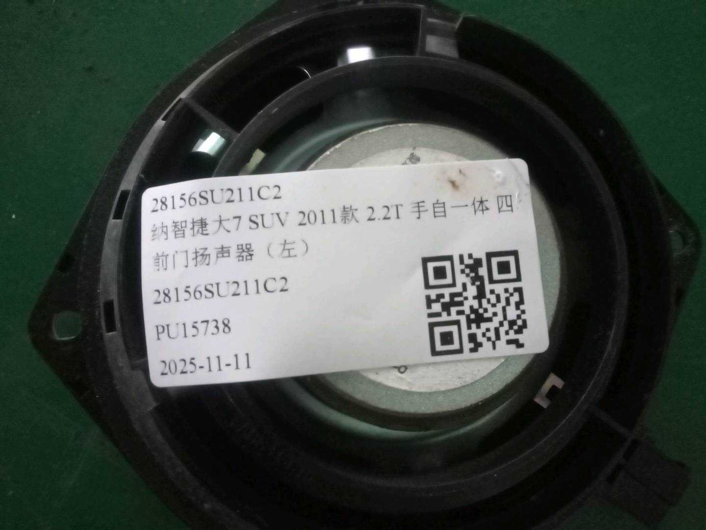 28156SU211C2 前门扬声器(左)