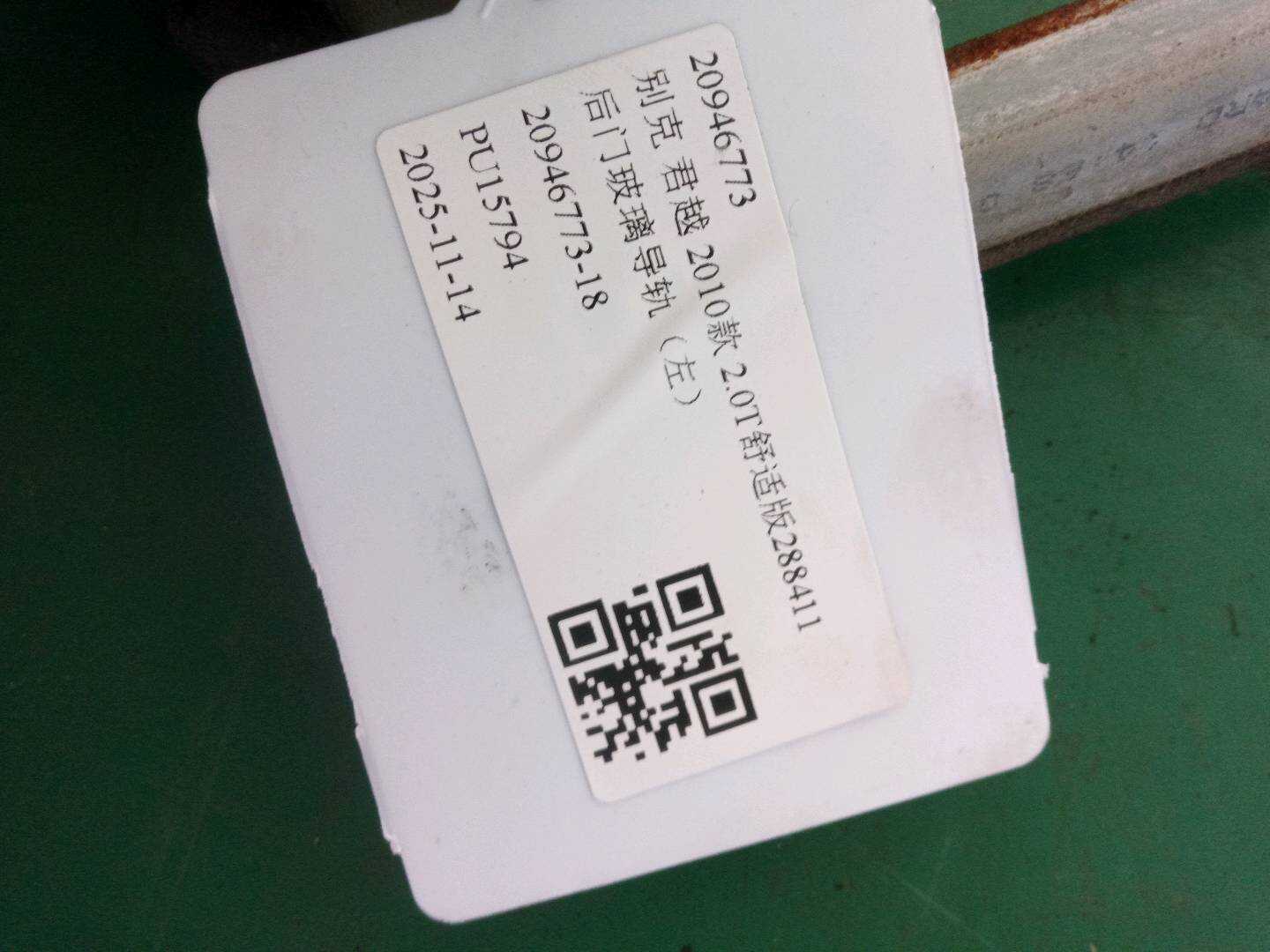 20946773 后门玻璃导轨(左)