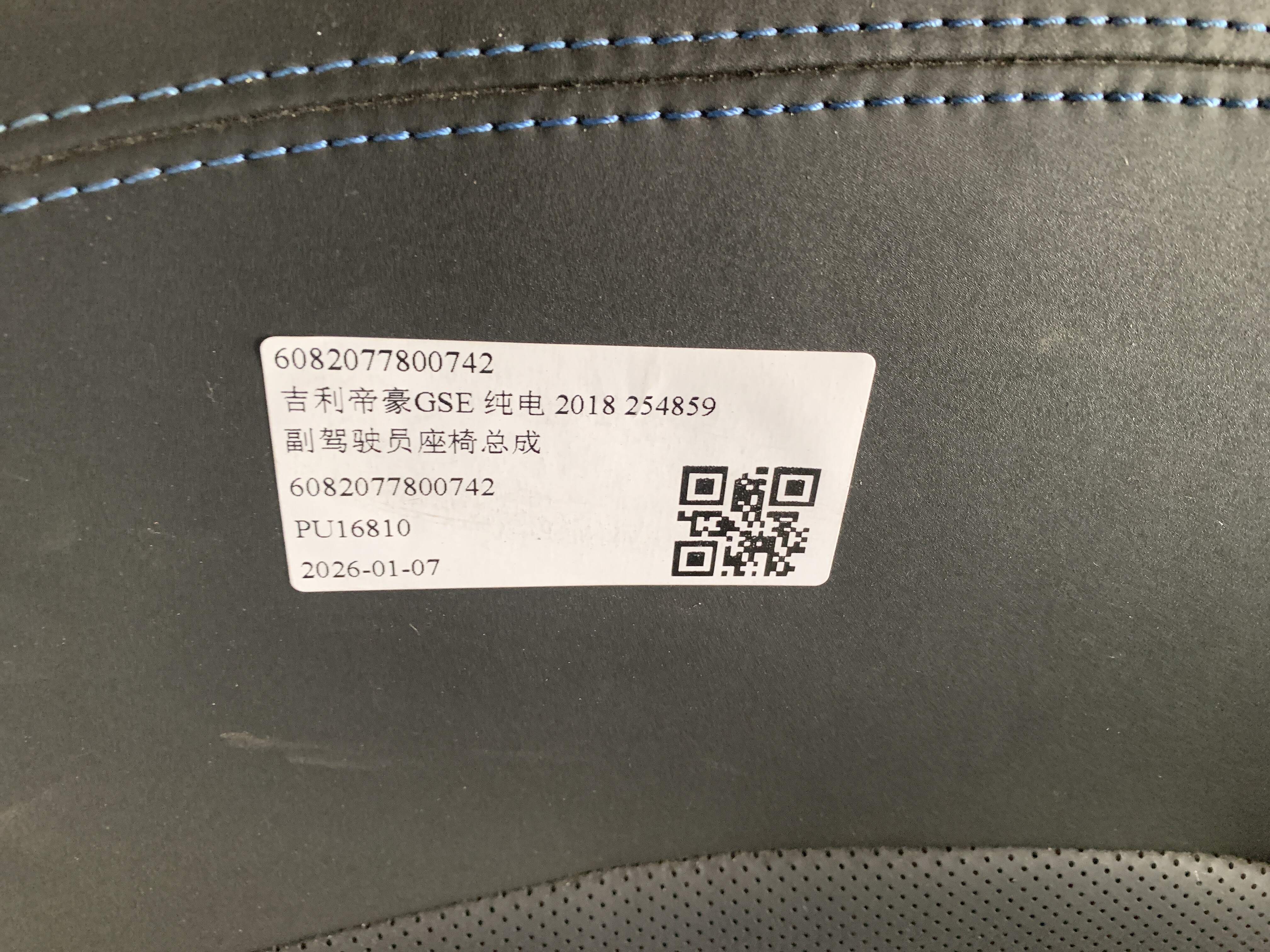 6082077800742 副驾驶员座椅总成