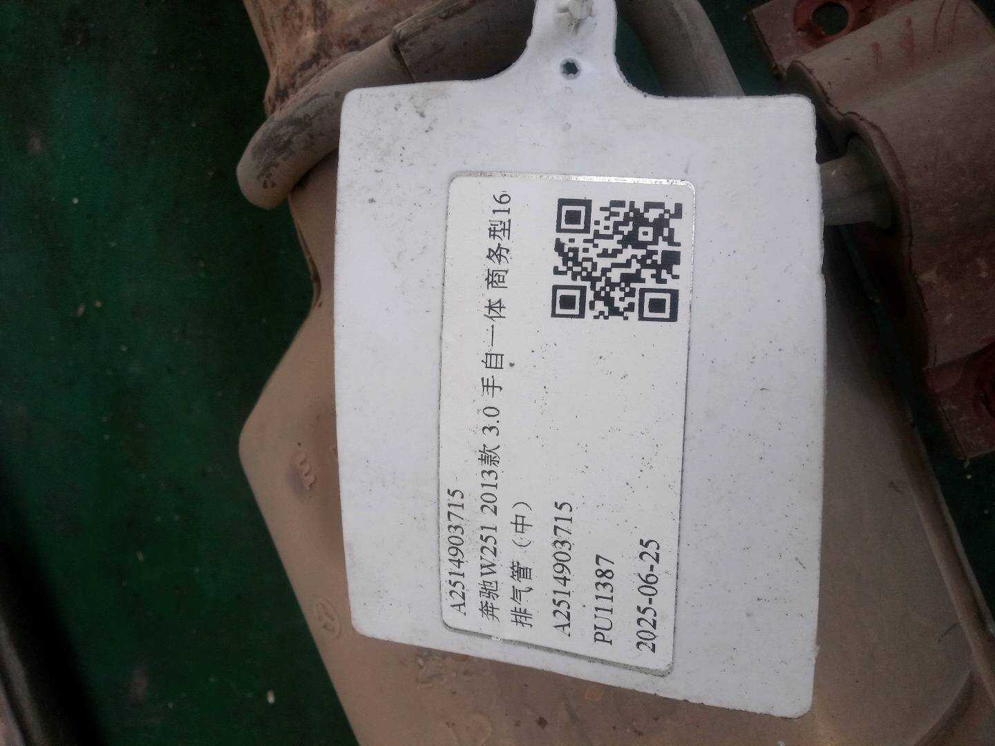 A2514903715 排气管