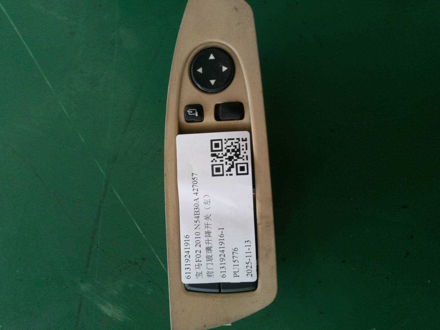 61319241916 前门玻璃升降开关(左)