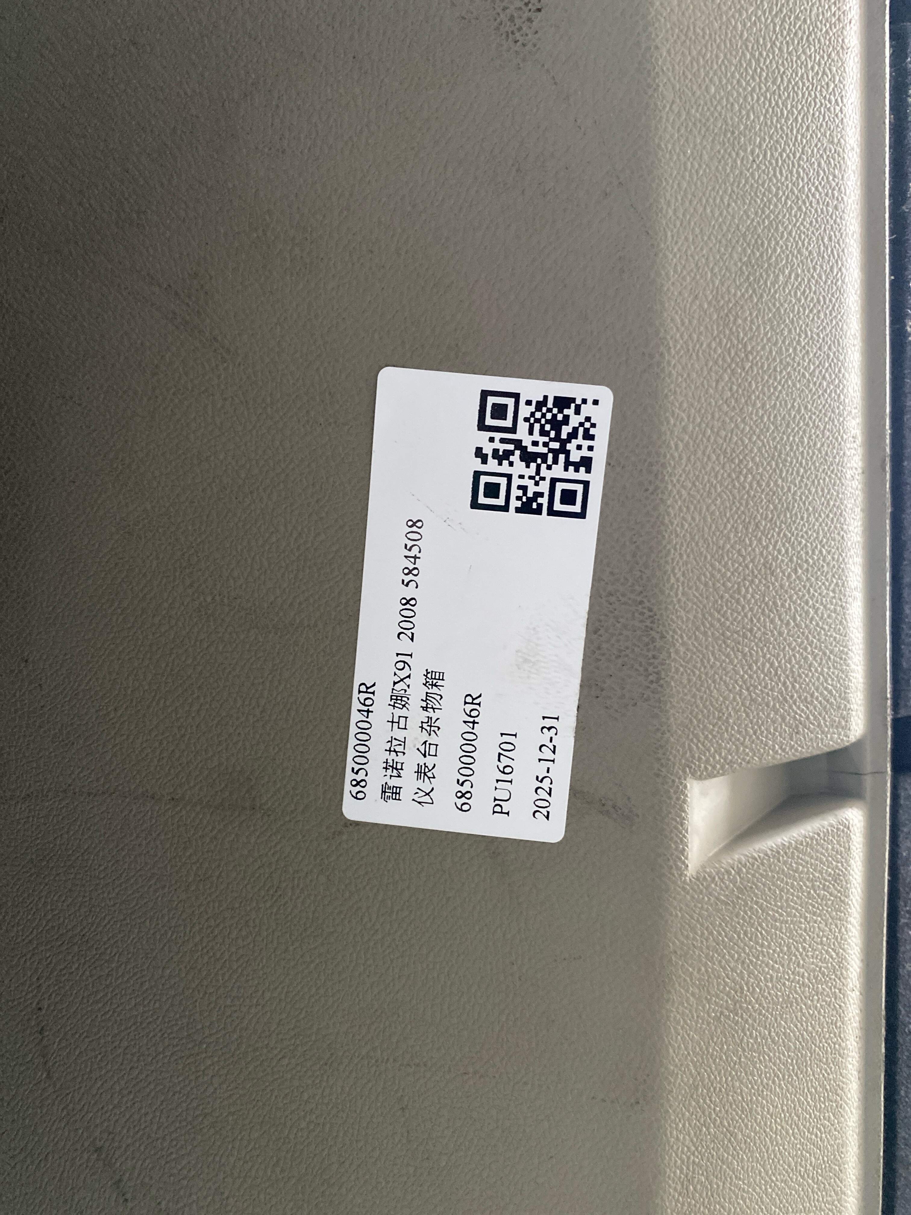 685000046R Dashboard Glove Box