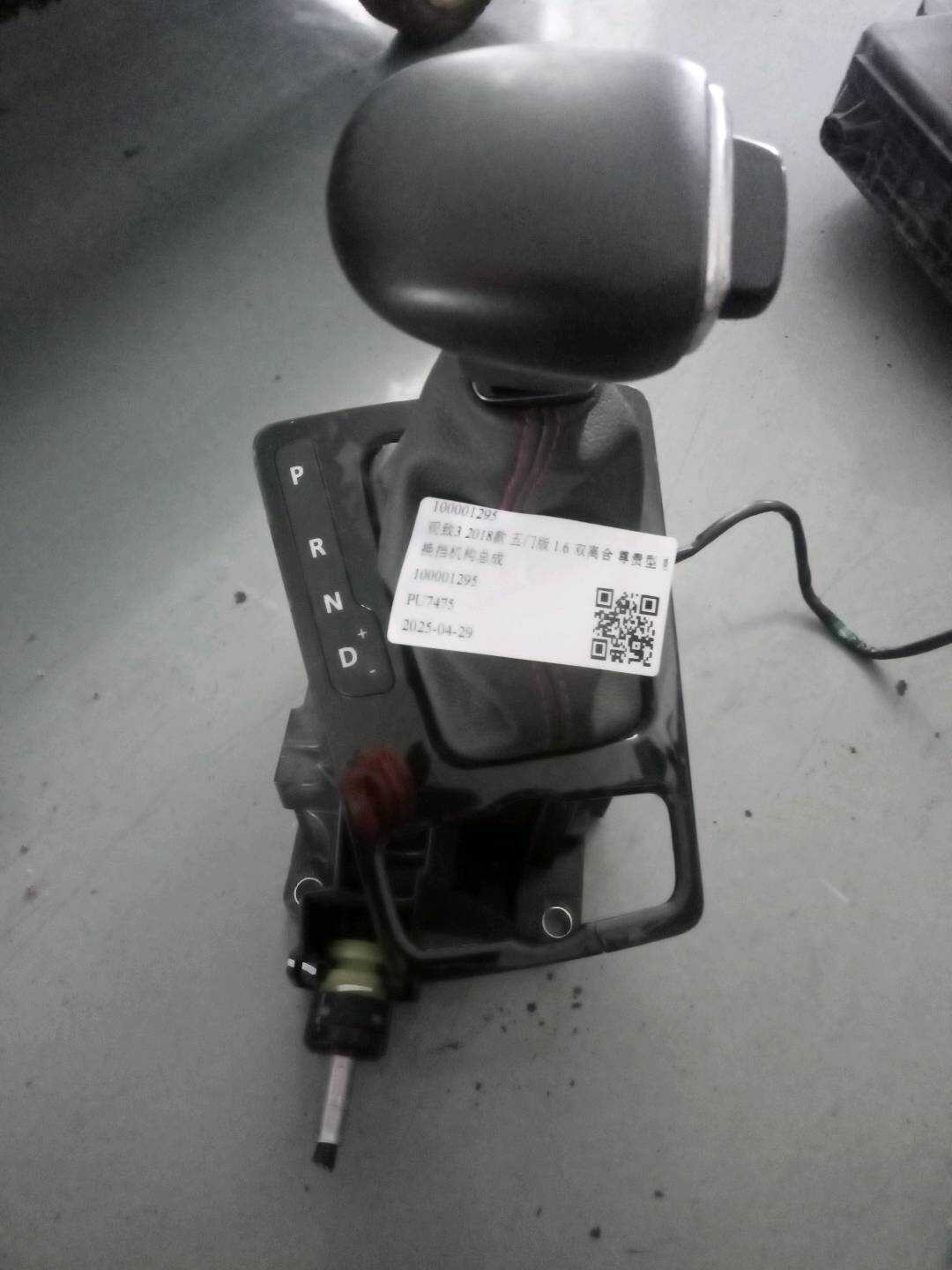 100001295 Shift Mechanism Assembly