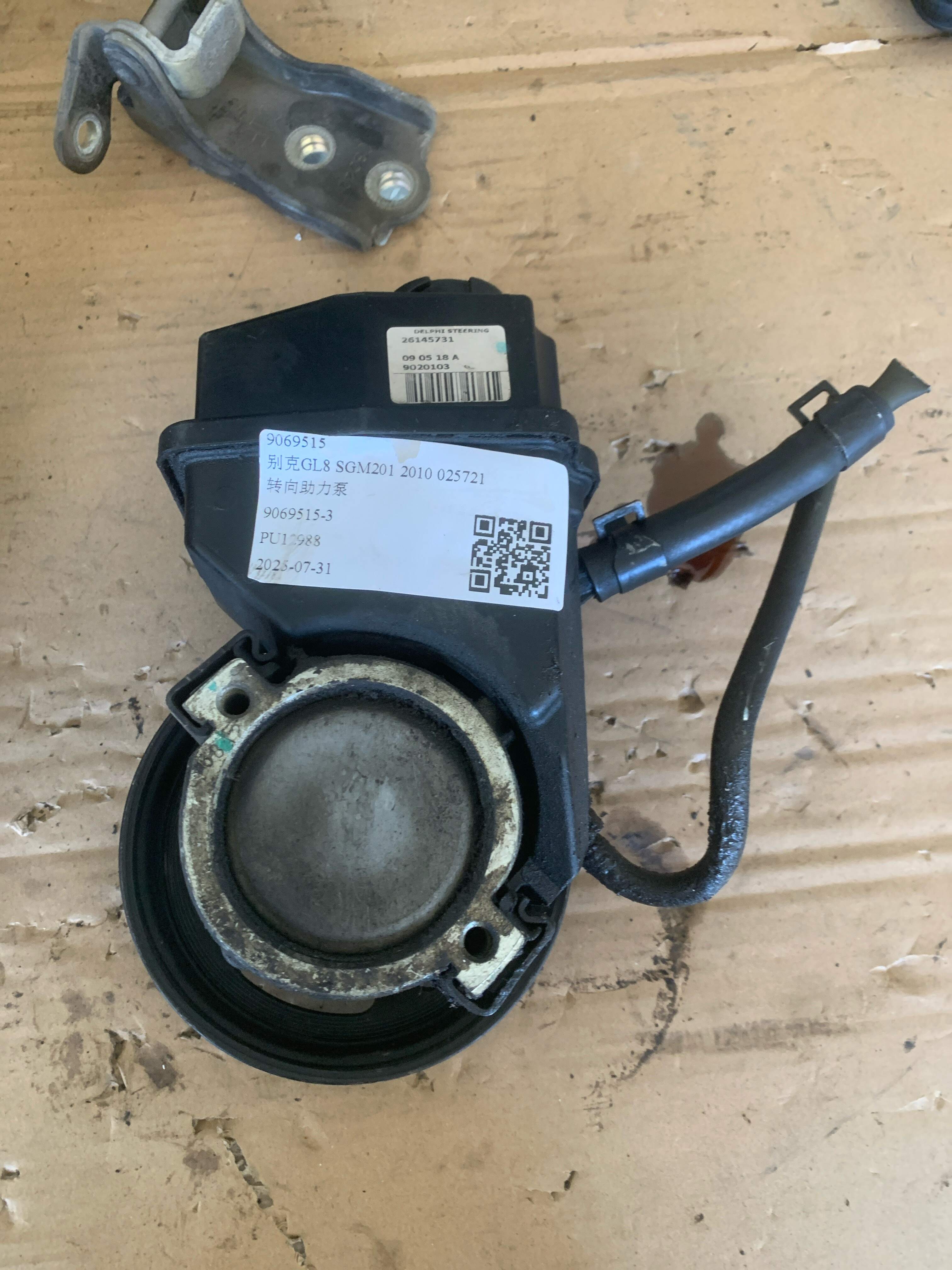 9069515 Power Steering Pump
