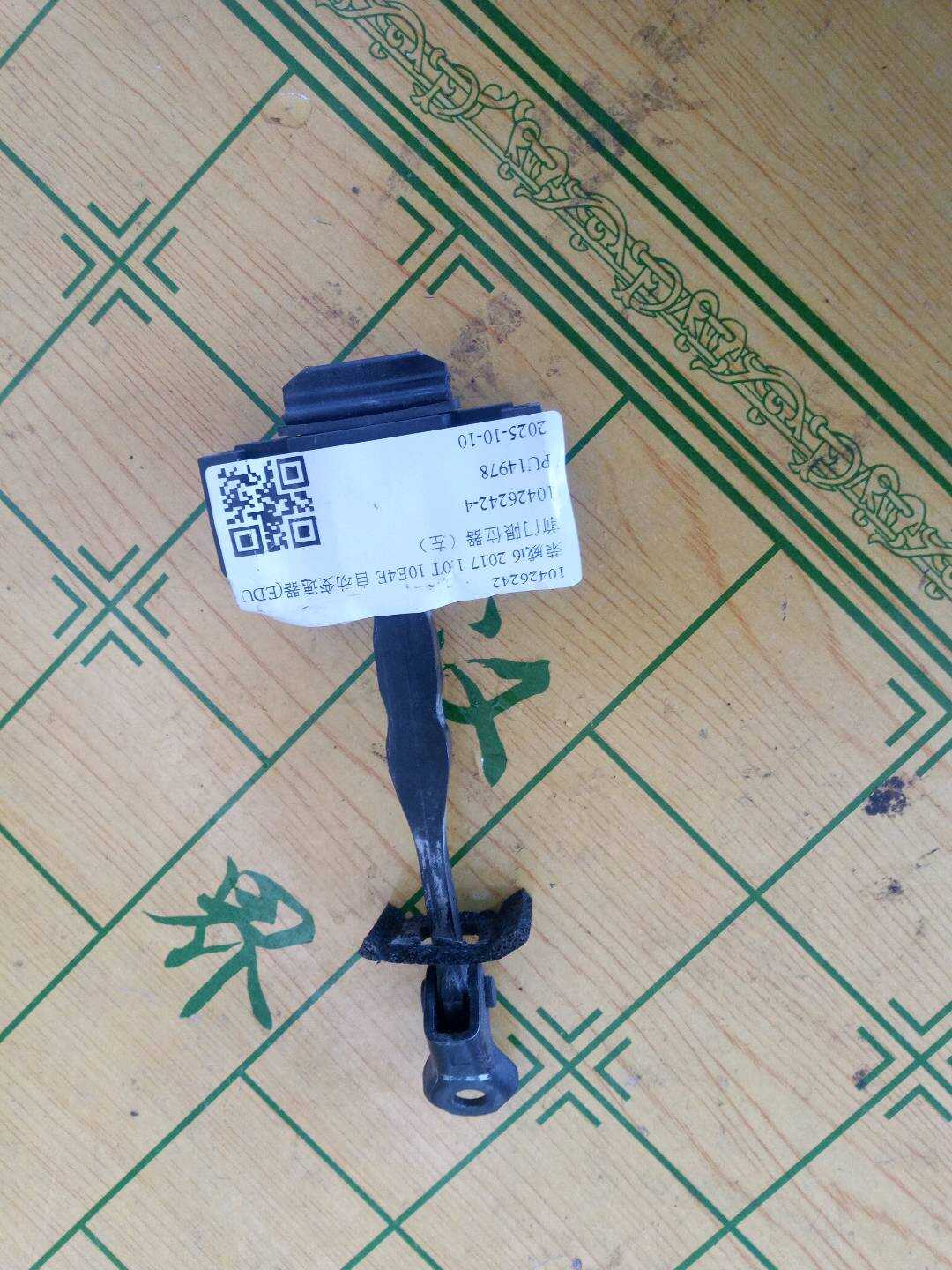 10426242 Front Door Check Strap Assembly