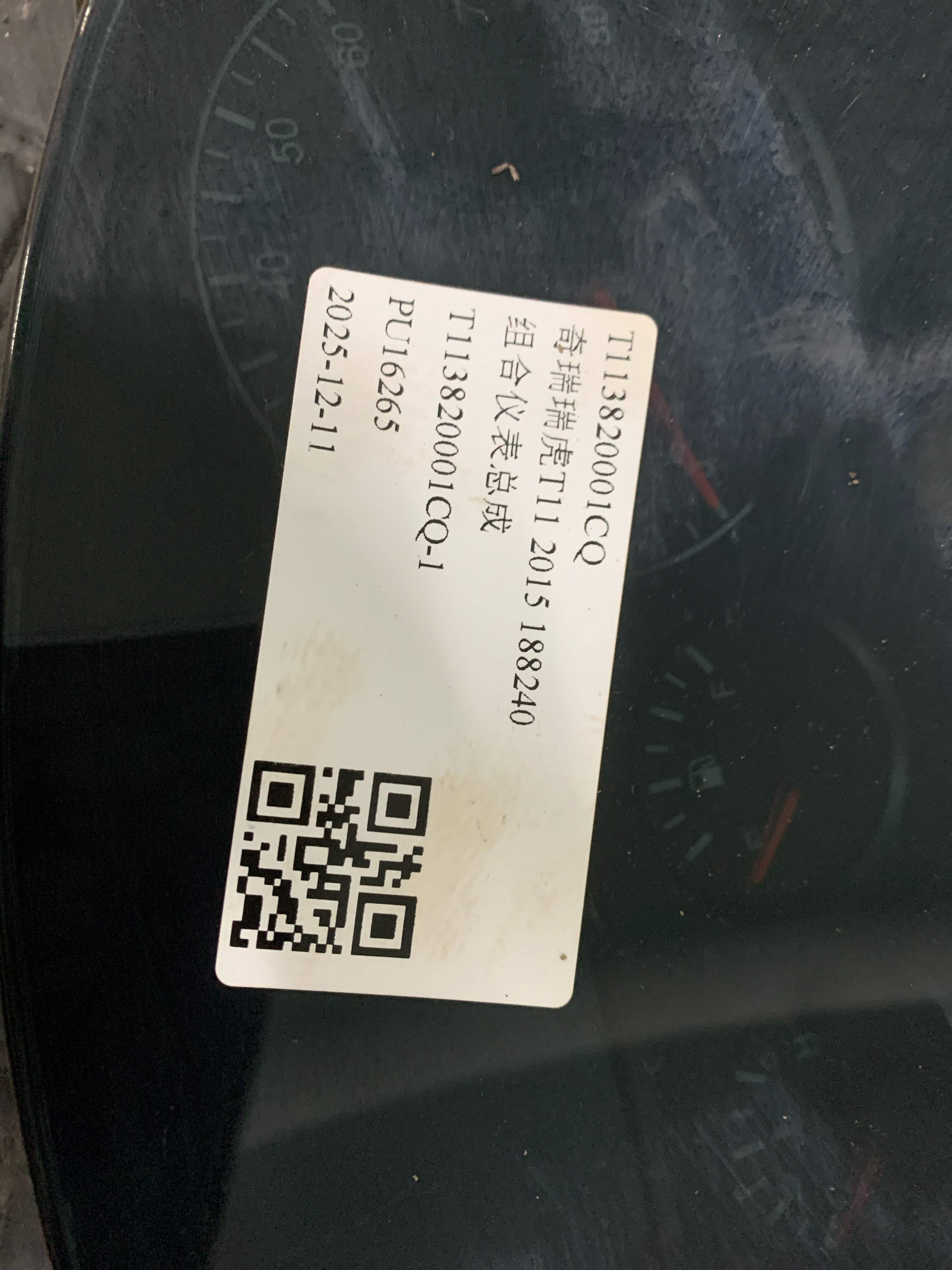 T113820001CQ 组合仪表总成