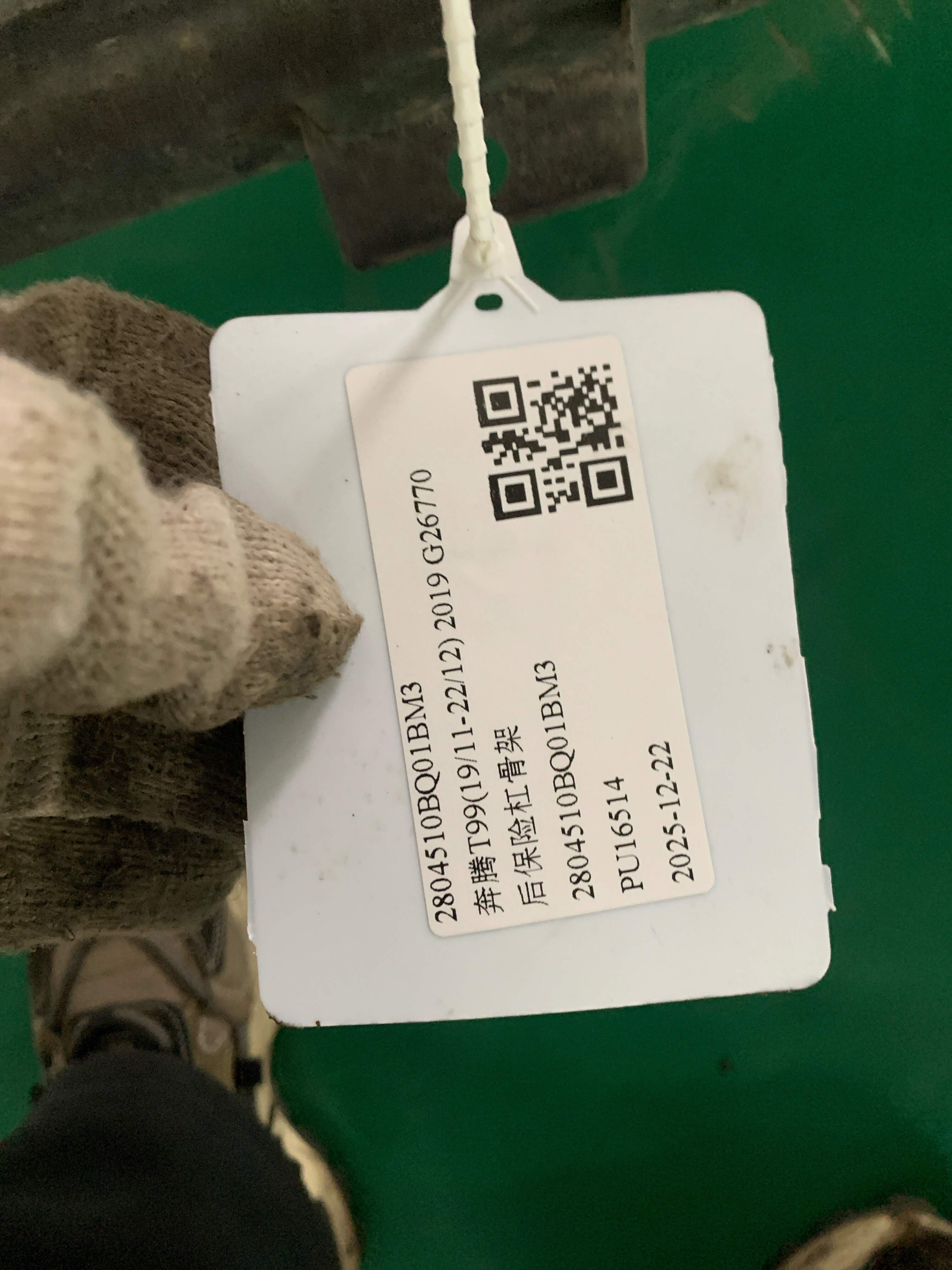 2804510BQ01BM3 后保险杠骨架