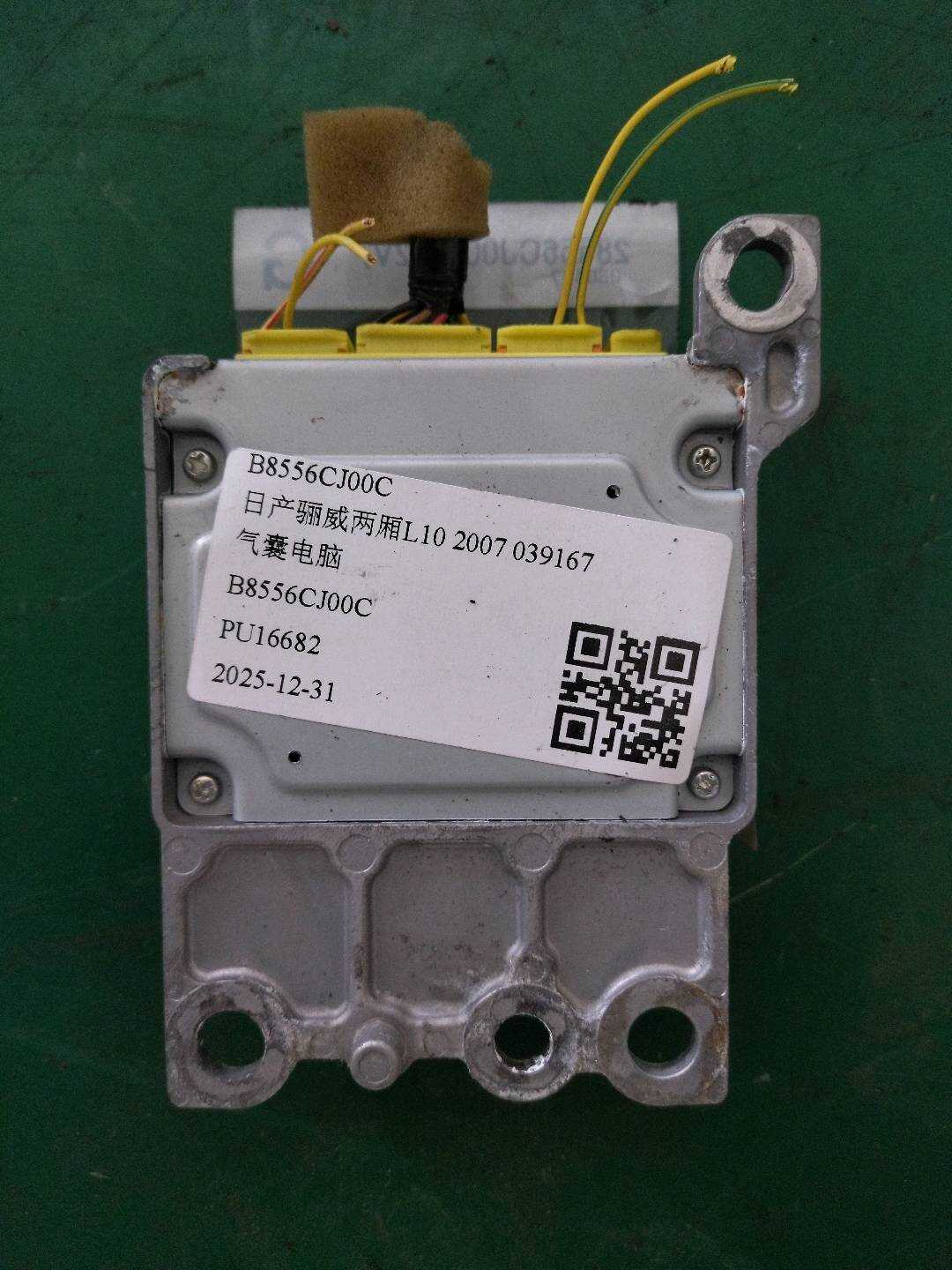 B8556CJ00C 气囊电脑