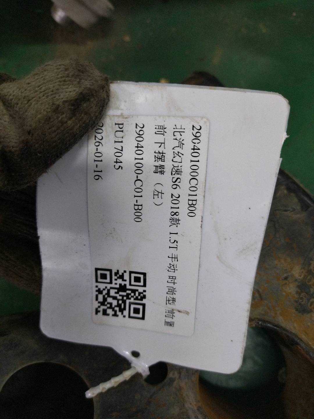 29040100C01B00 Front Lower Control Arm, Left