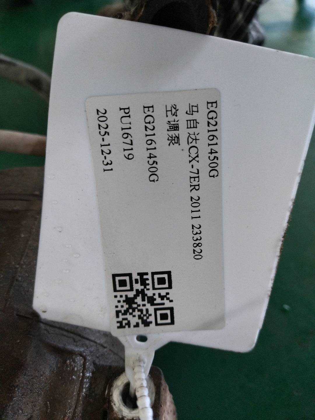 EG2161450G 空调泵