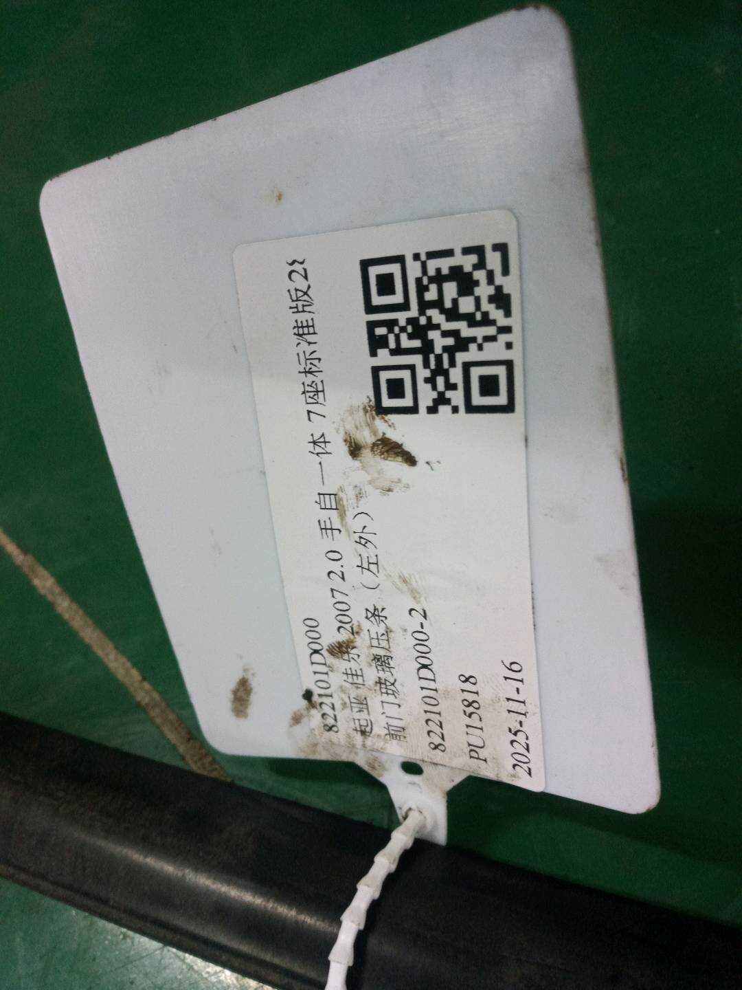 822101D000 前门玻璃压条(左外)