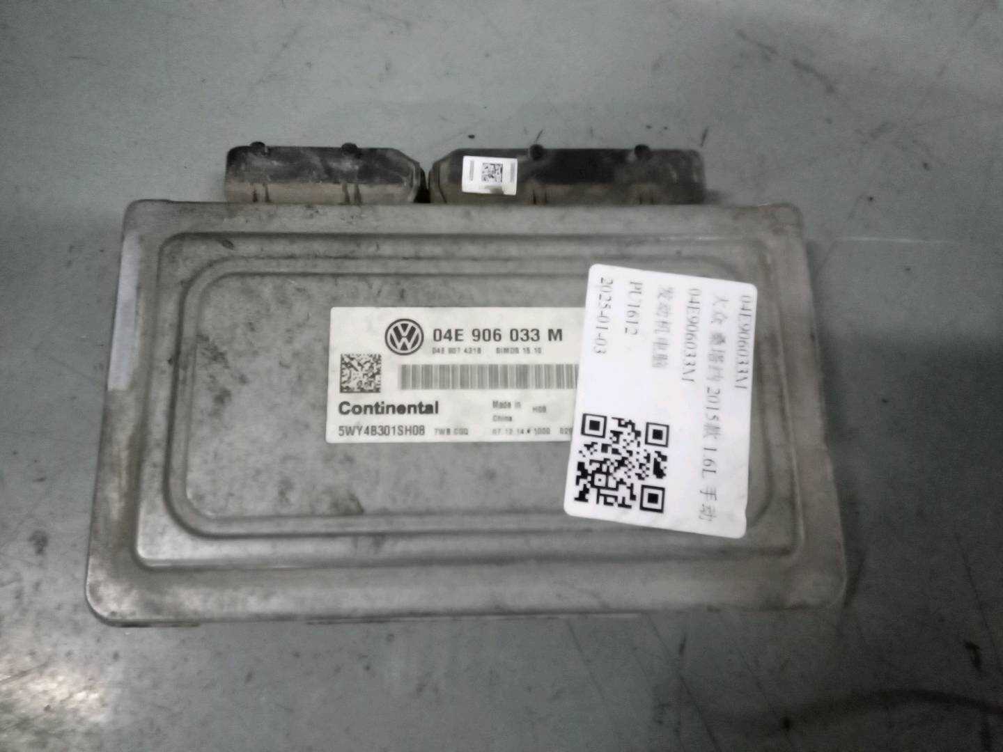 04E906033M 发动机电脑