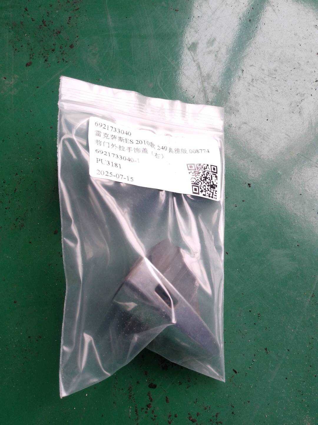 6921733040 前门外拉手饰盖(右)