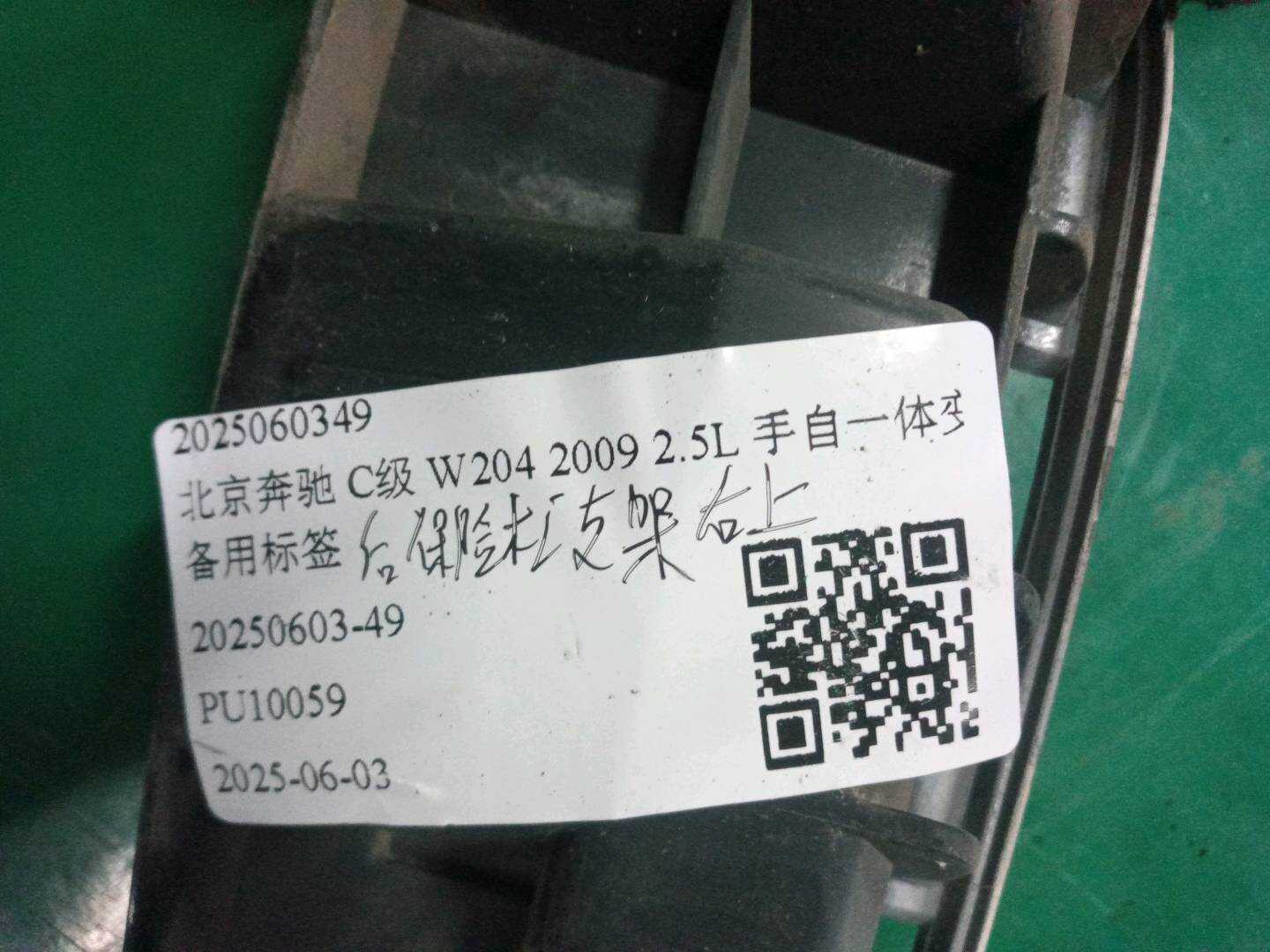 2025060349 后保险杠支架右上