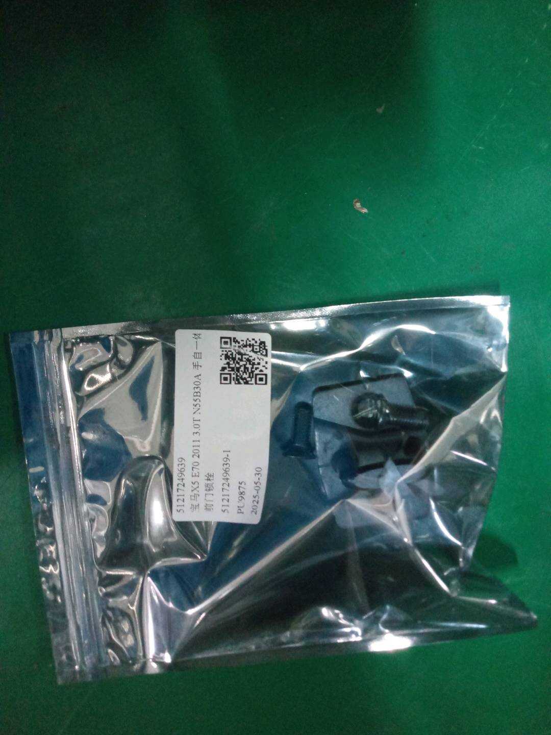 51217249639 前门锁栓