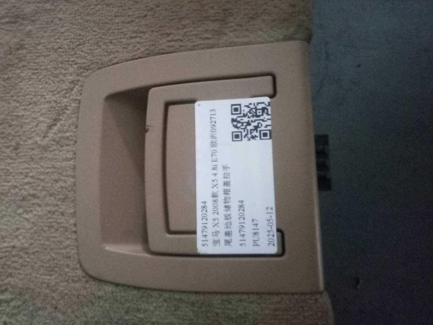 51479120284 尾盖地板储物箱盖拉手