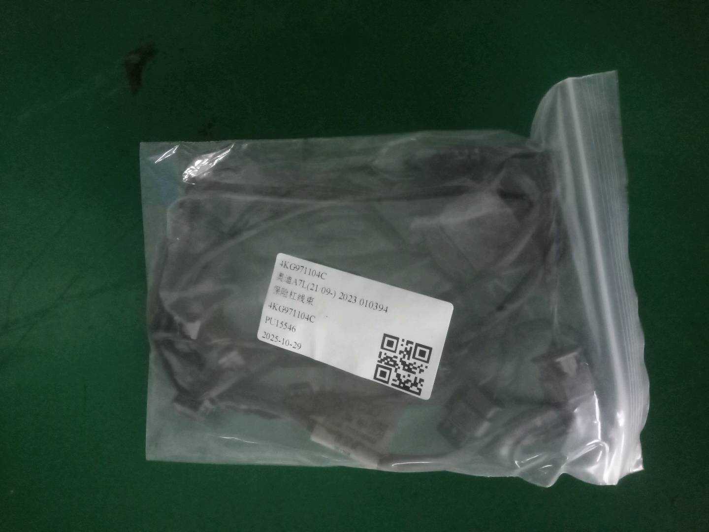 4KG971104C 保险杠线束