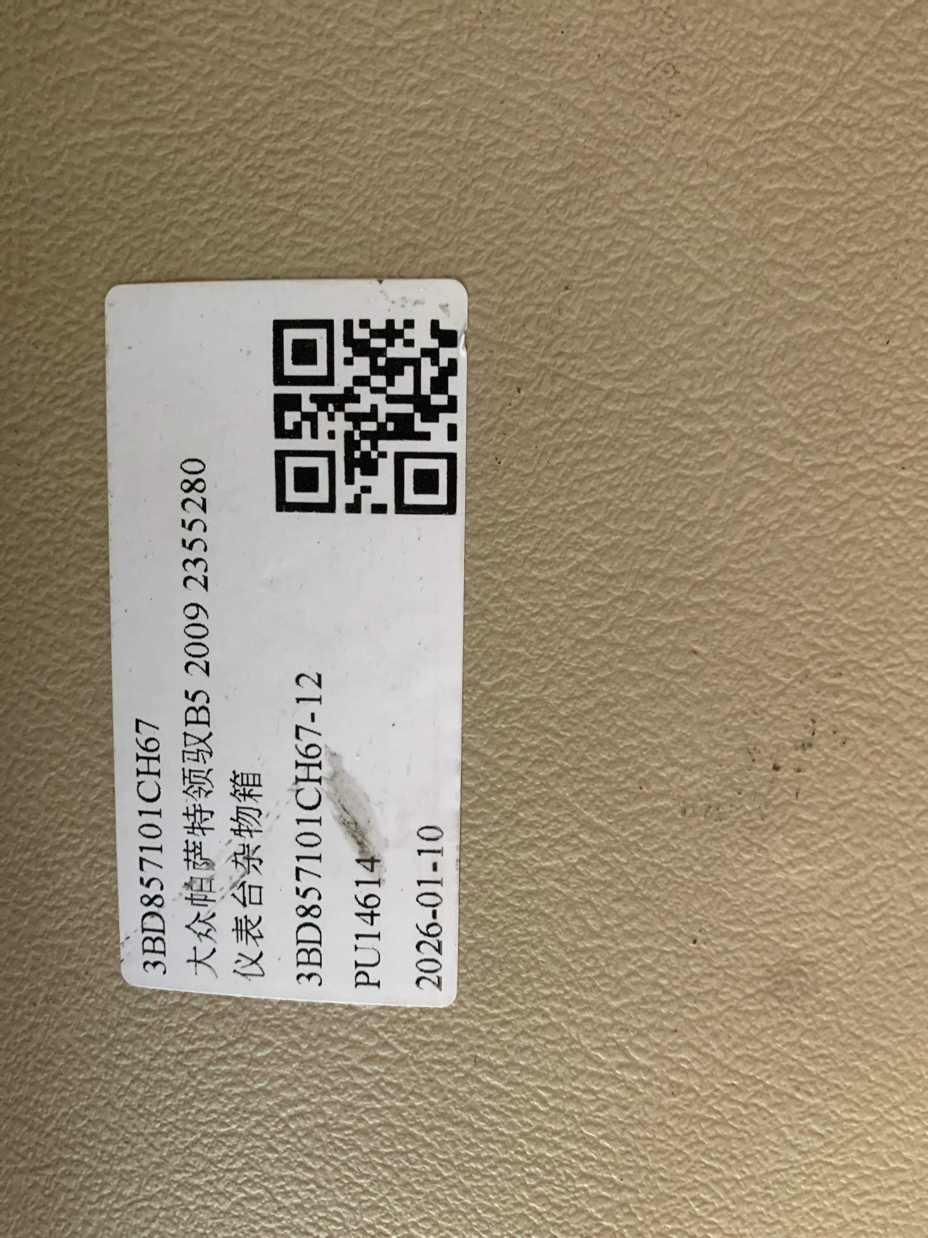 3BD857101CH67 仪表台杂物箱